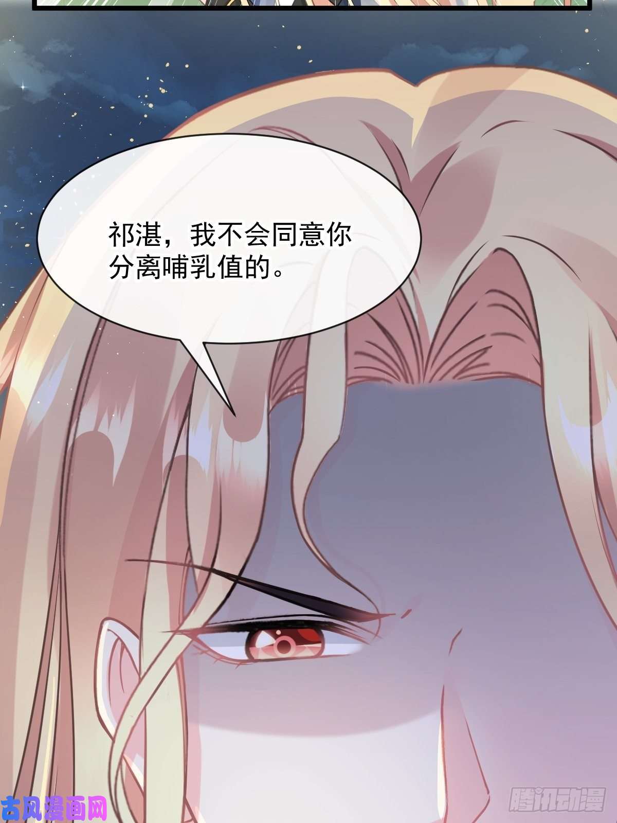 魔神的新娘021 喜欢你