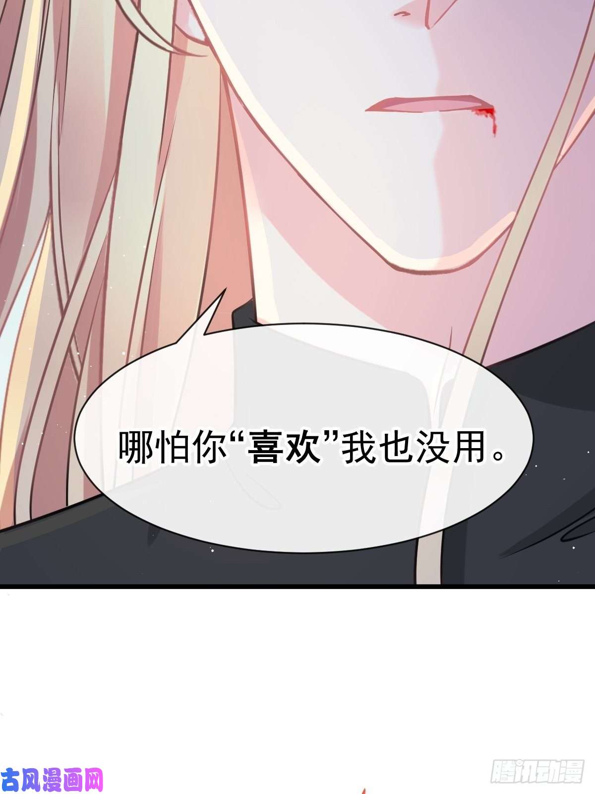 魔神的新娘021 喜欢你