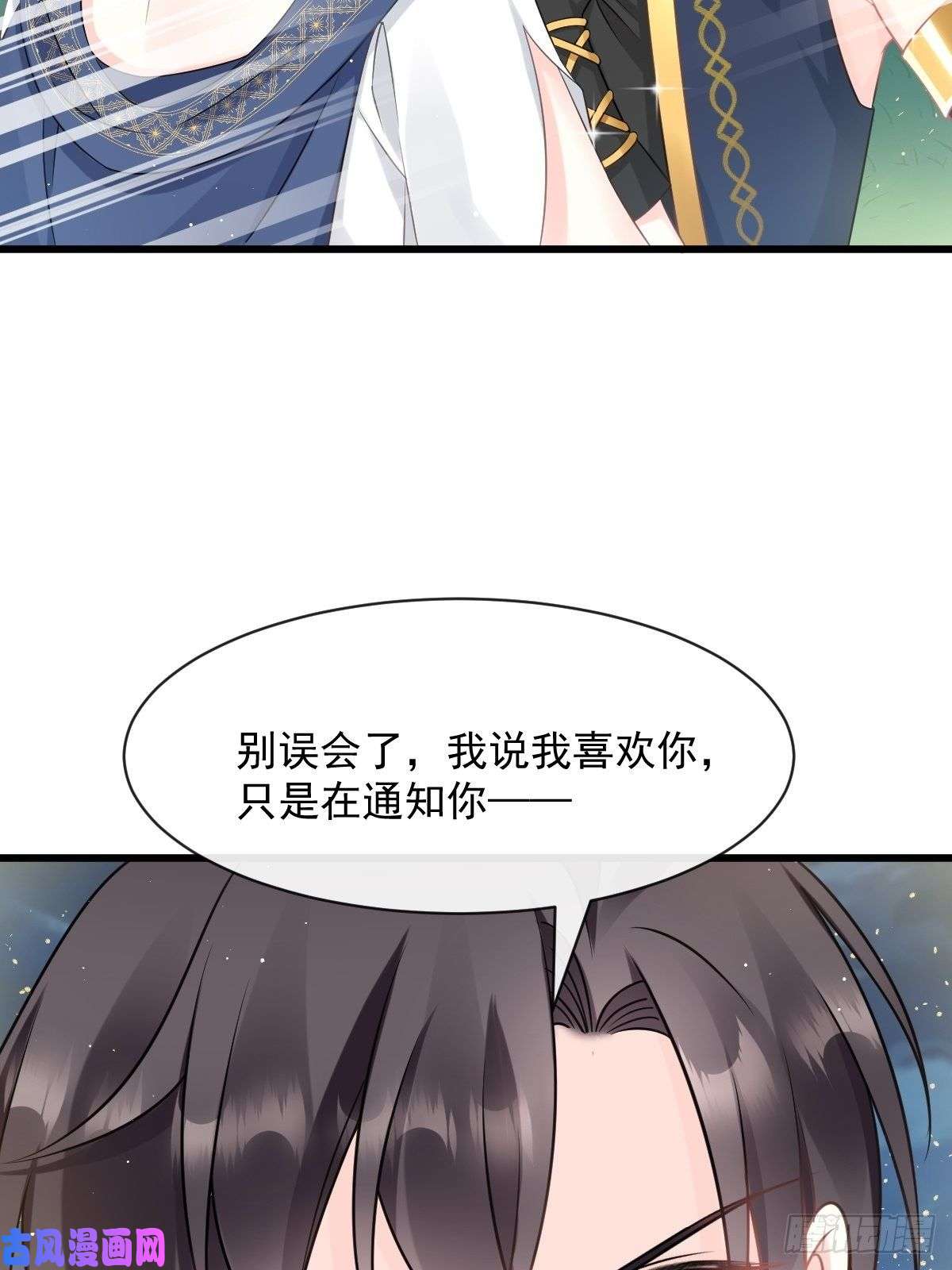 魔神的新娘021 喜欢你