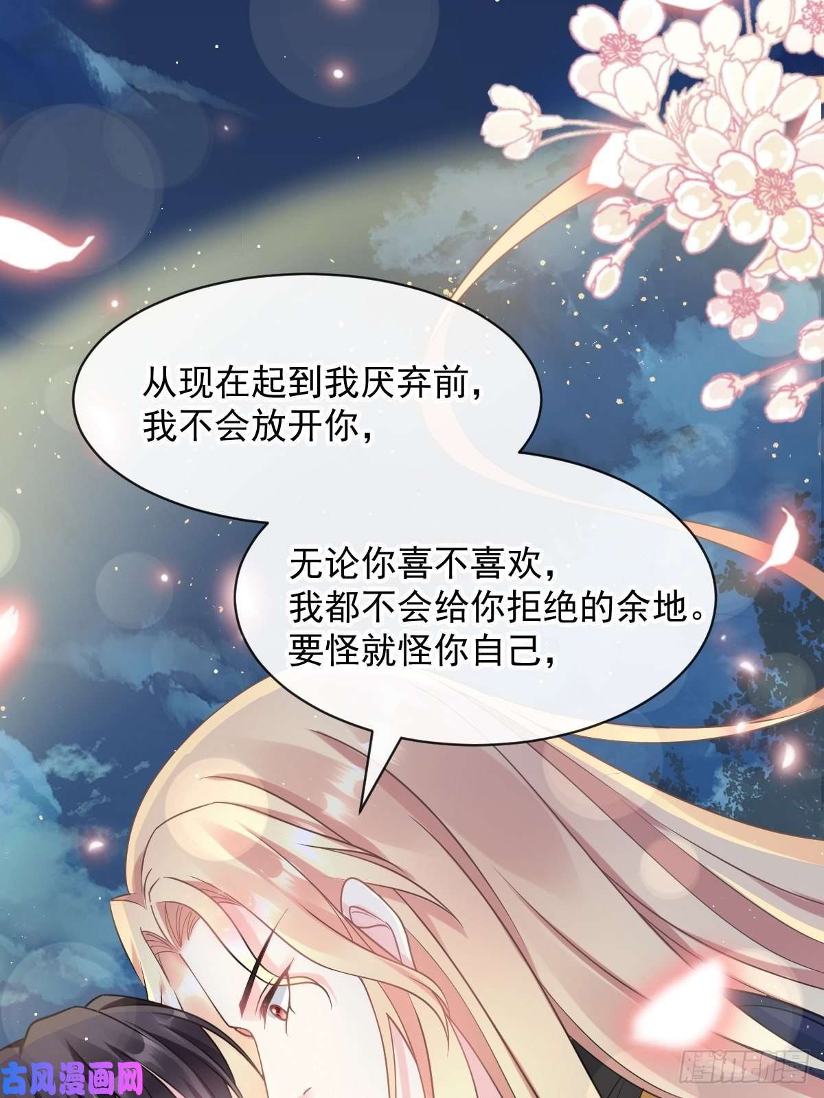 魔神的新娘021 喜欢你