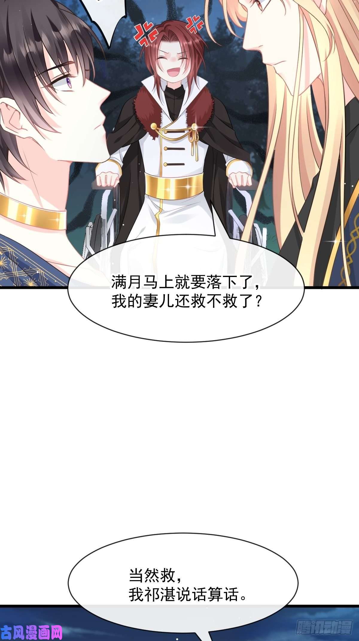 魔神的新娘021 喜欢你