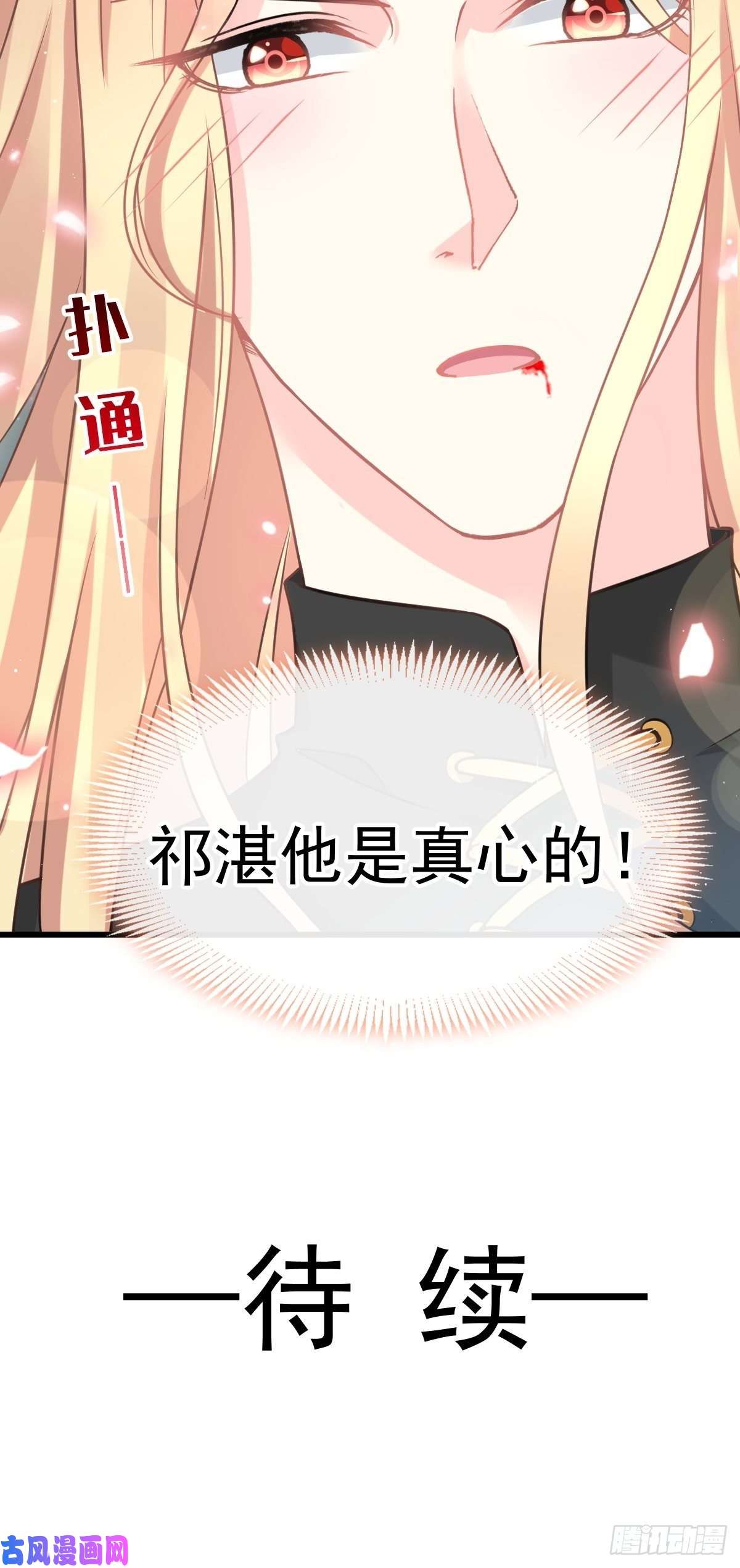 魔神的新娘021 喜欢你