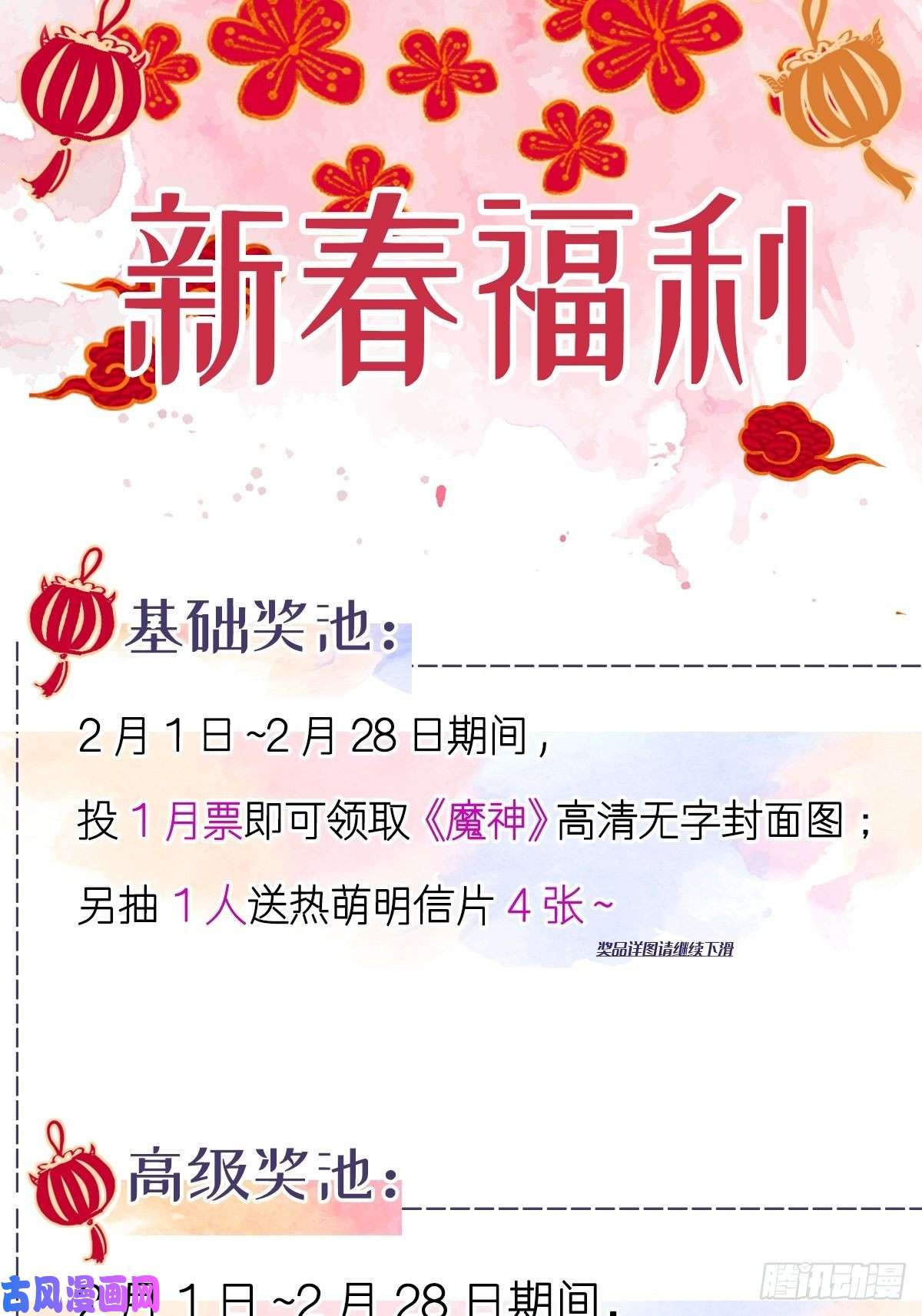 魔神的新娘021 喜欢你