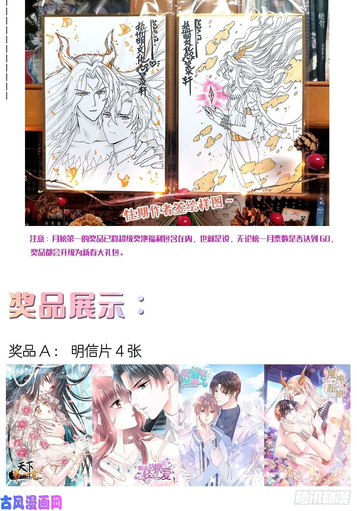 魔神的新娘021 喜欢你