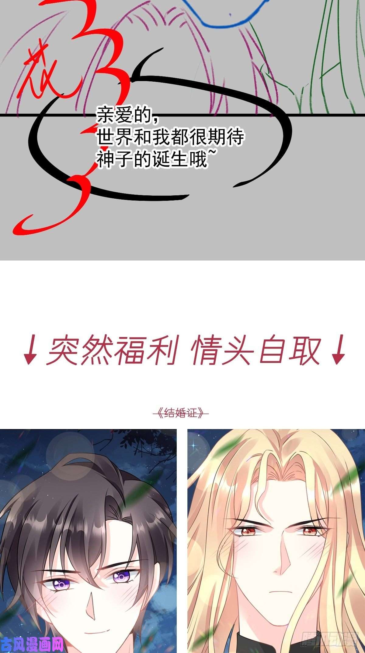 魔神的新娘021 喜欢你