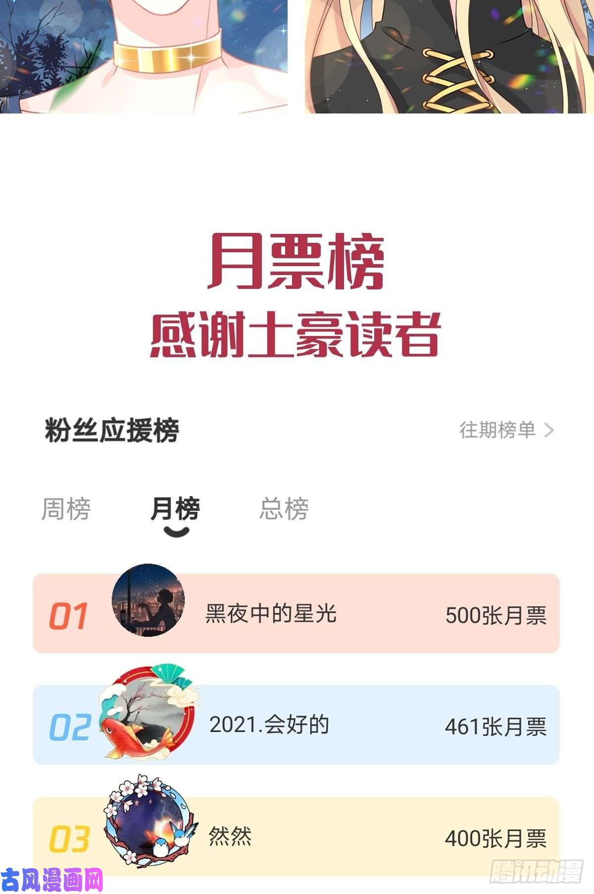 魔神的新娘021 喜欢你