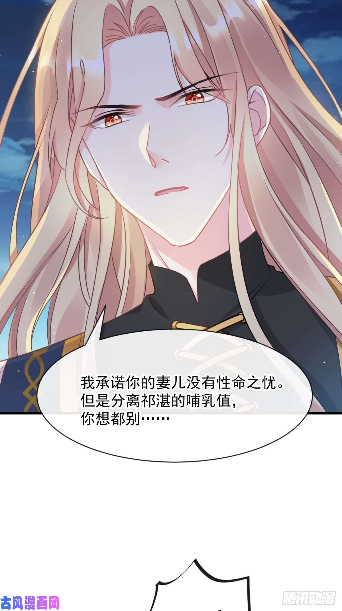 魔神的新娘021 喜欢你