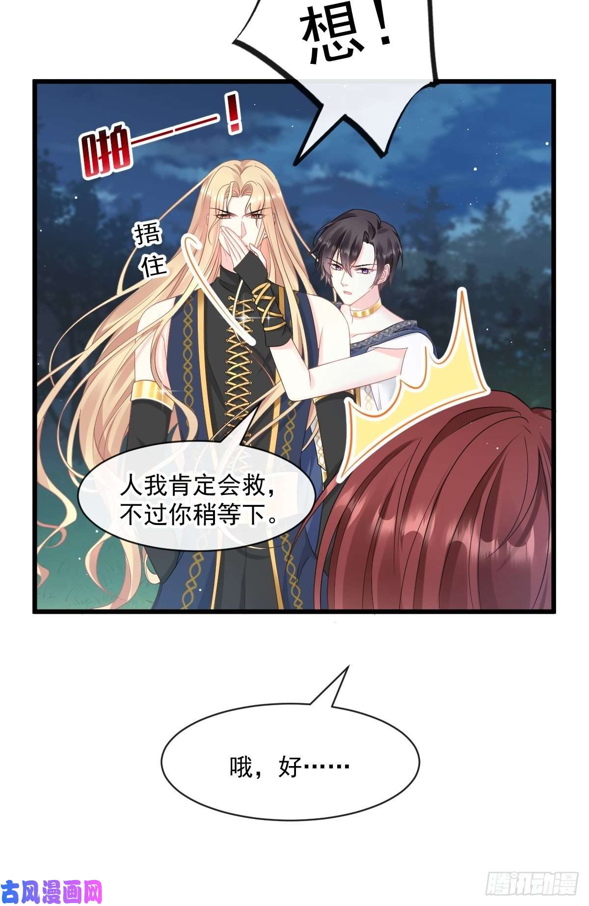 魔神的新娘021 喜欢你