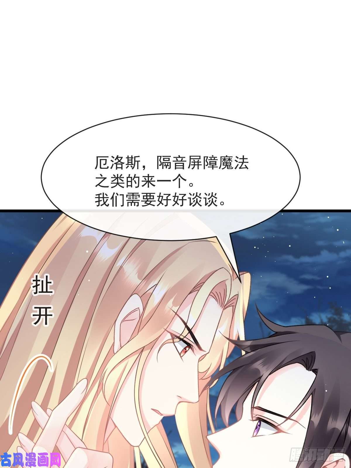 魔神的新娘021 喜欢你