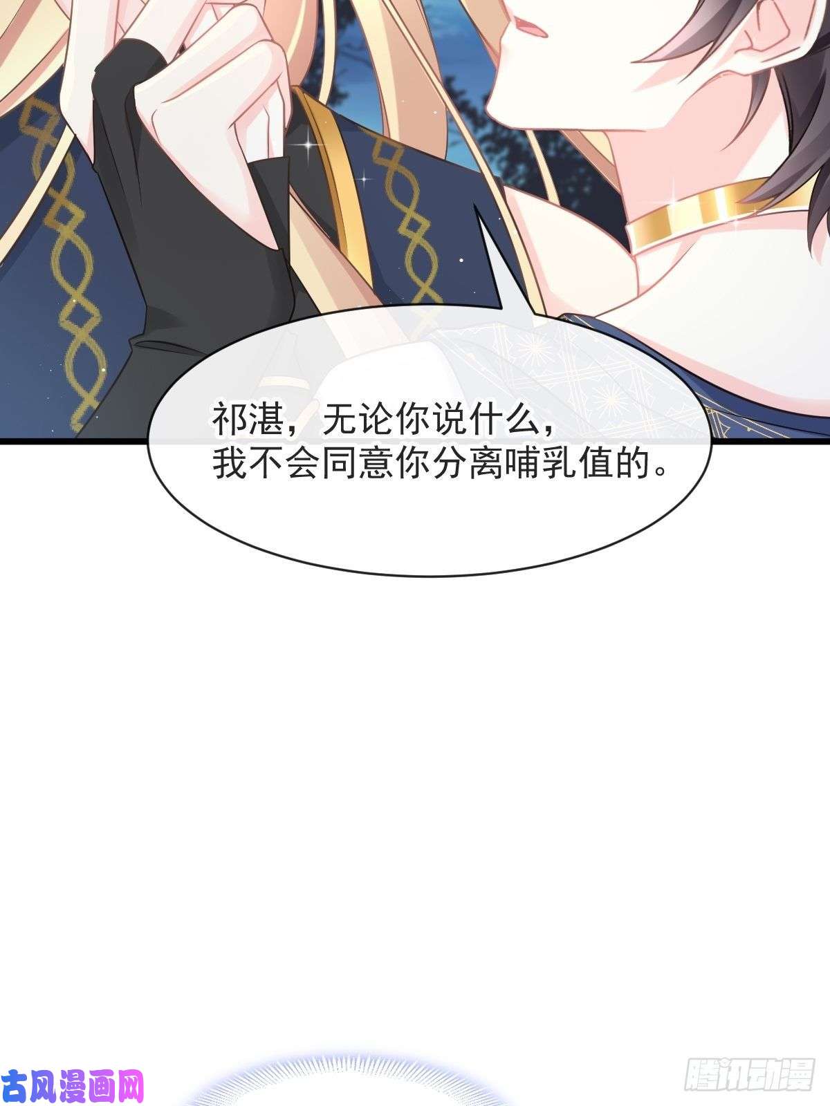 魔神的新娘021 喜欢你