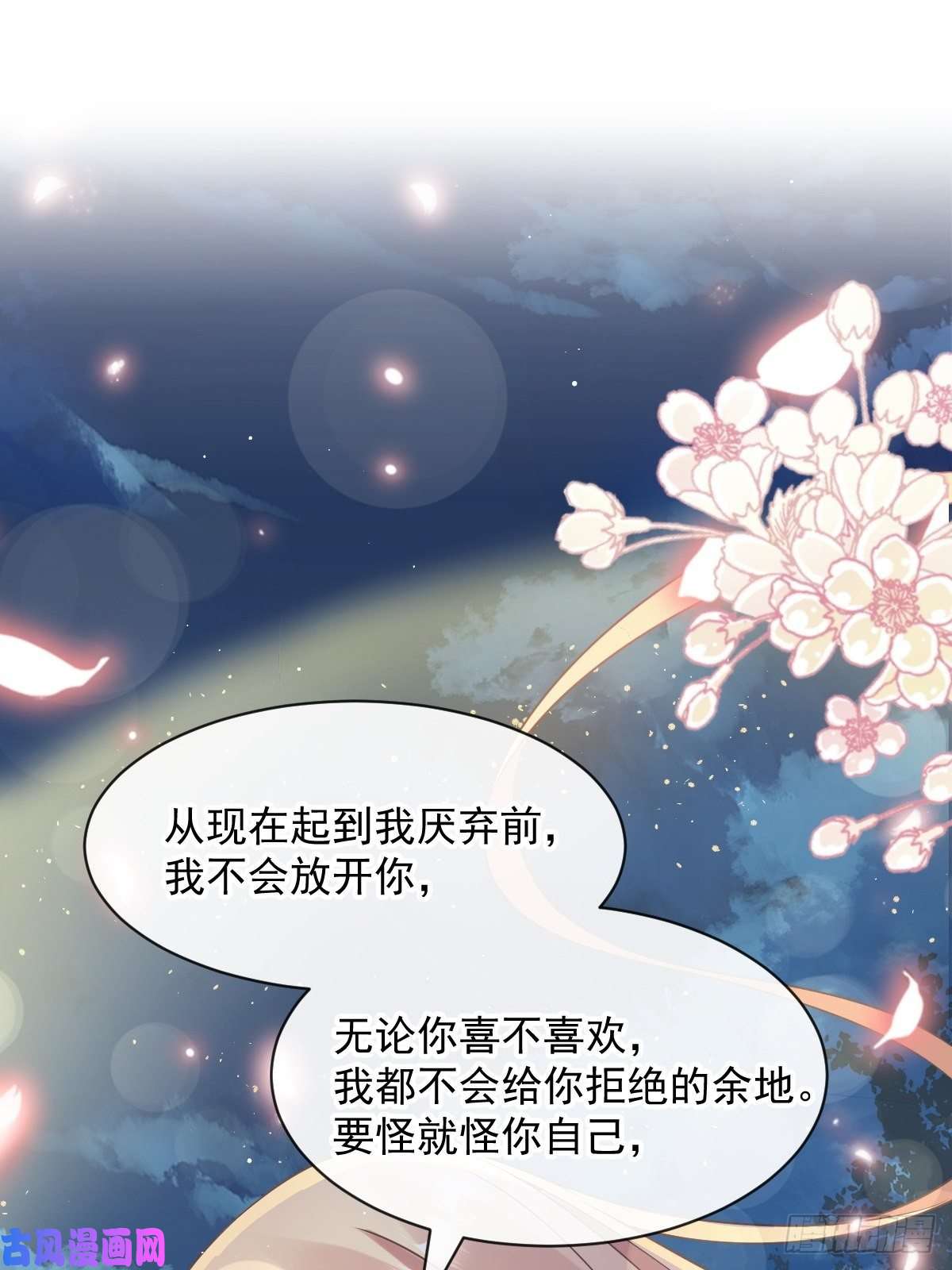 魔神的新娘022 拯救世界