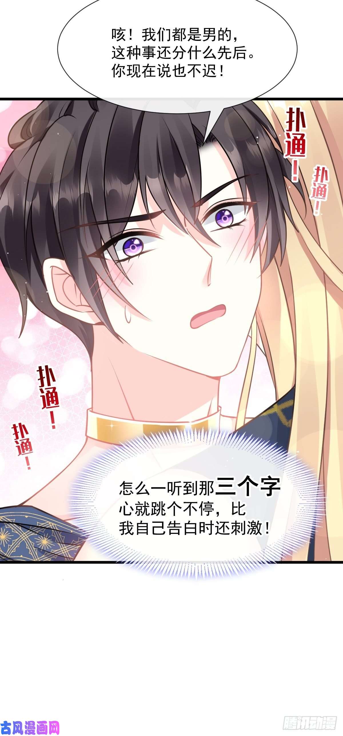 魔神的新娘022 拯救世界