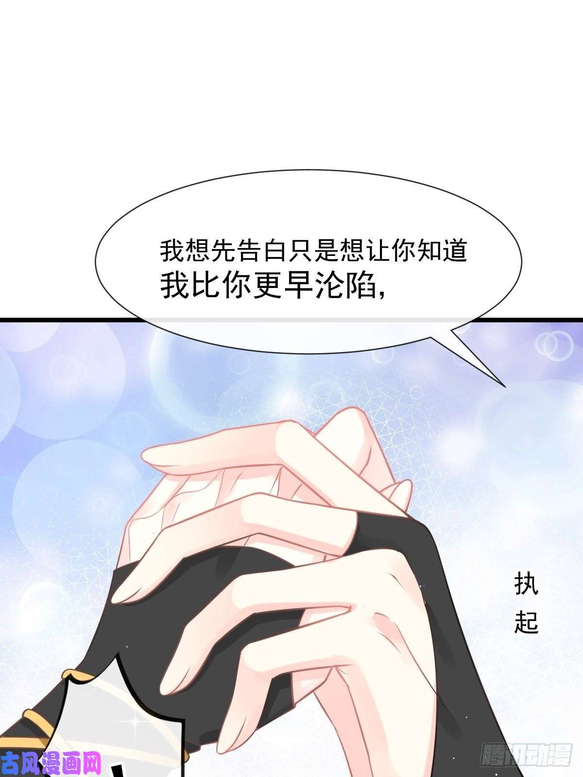 魔神的新娘022 拯救世界