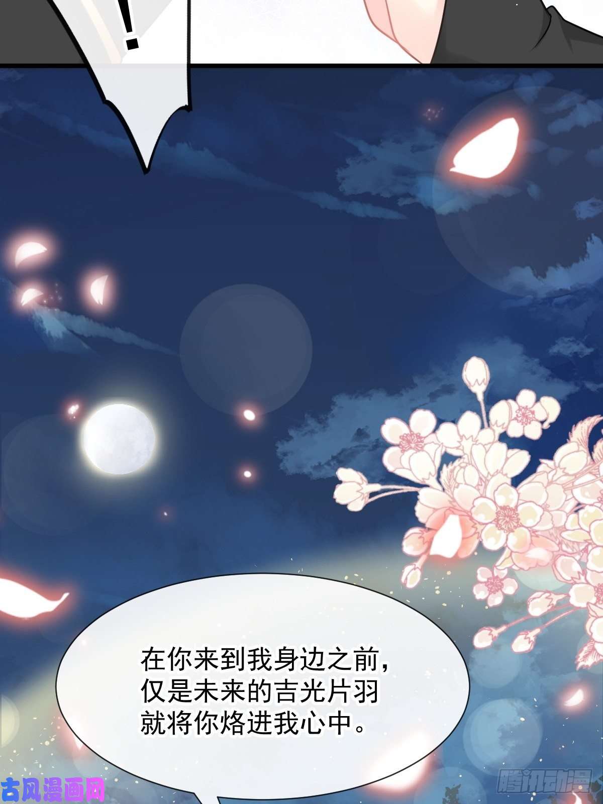 魔神的新娘022 拯救世界