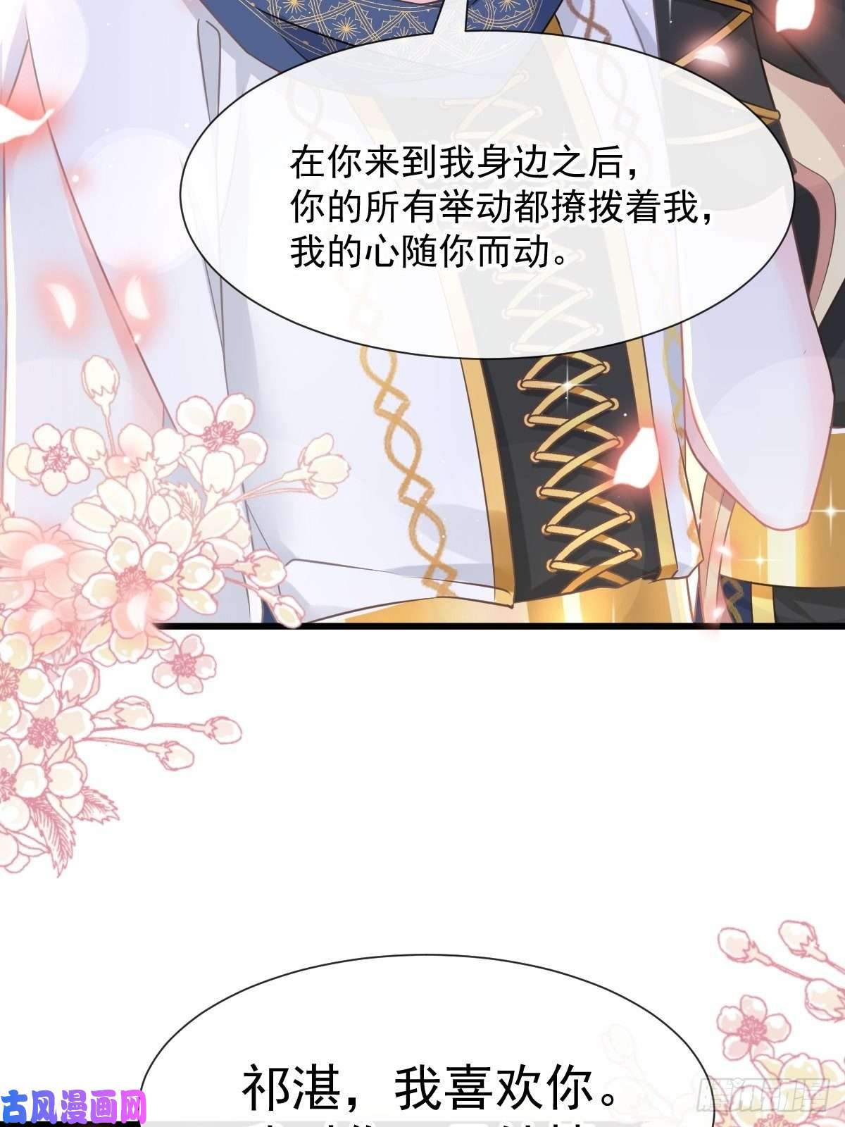 魔神的新娘022 拯救世界