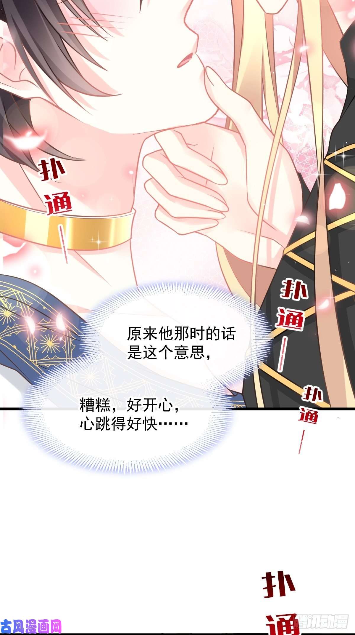 魔神的新娘022 拯救世界