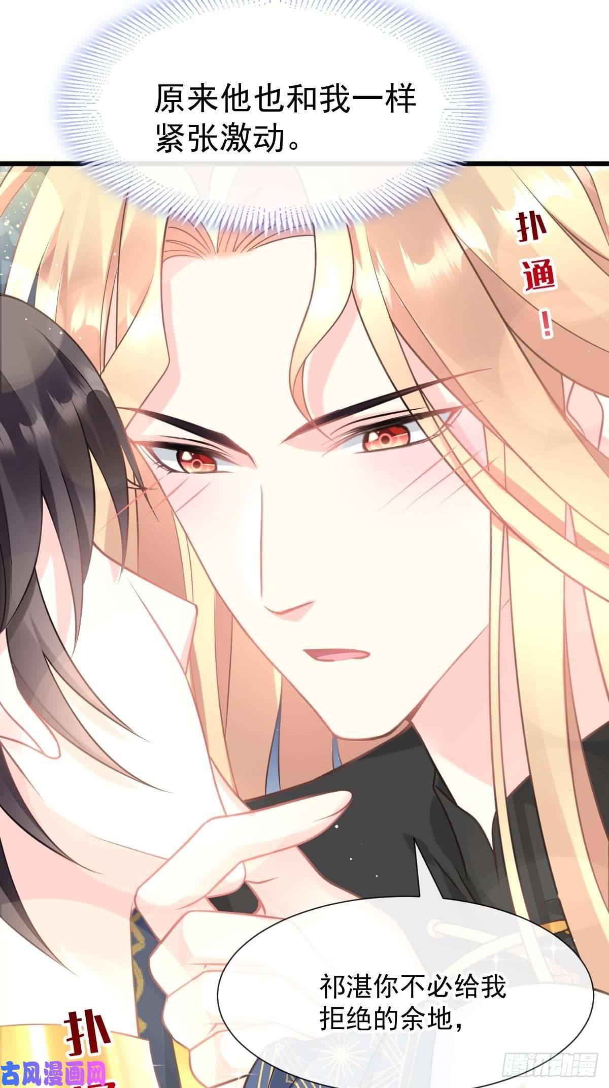 魔神的新娘022 拯救世界