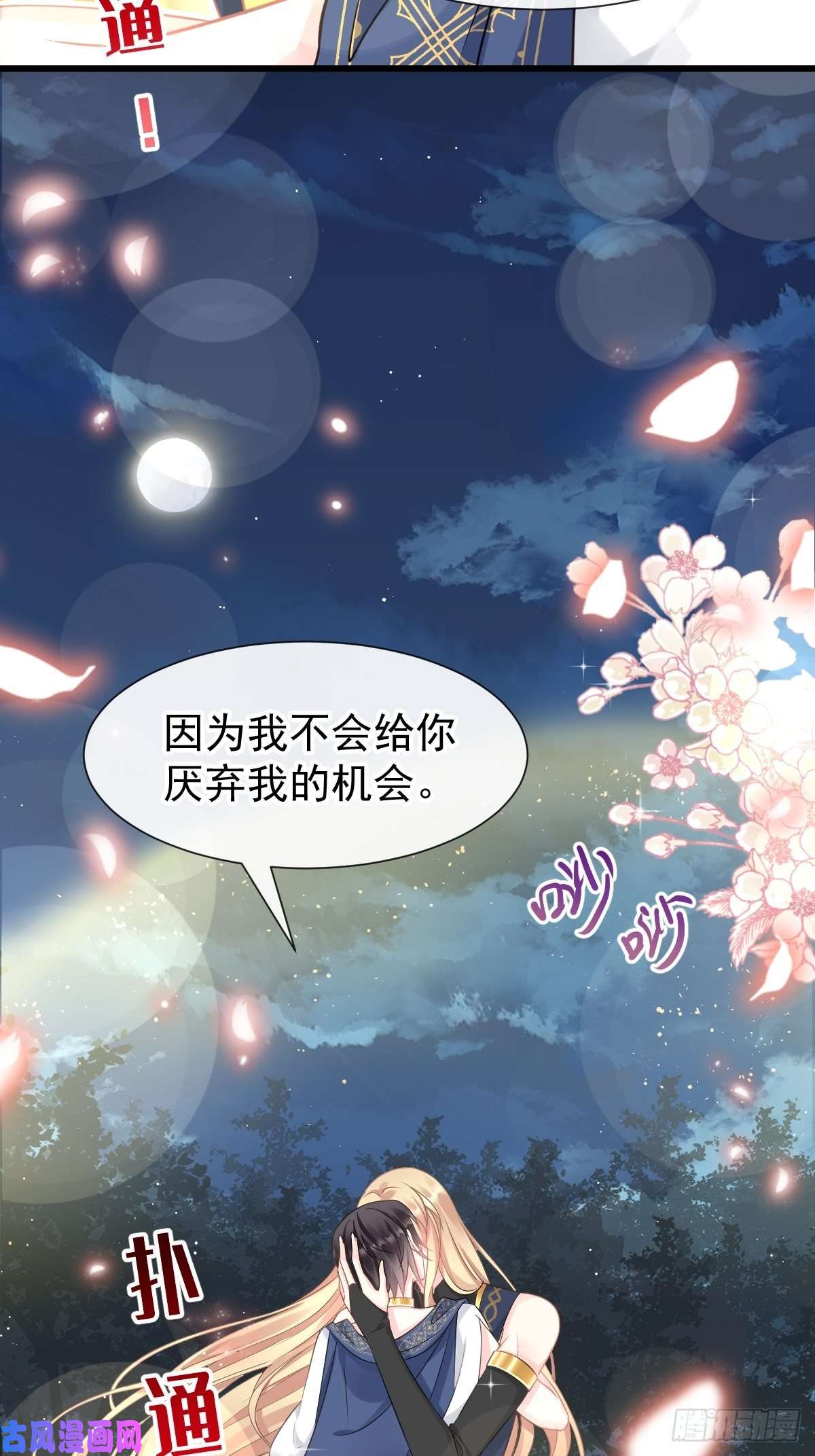 魔神的新娘022 拯救世界