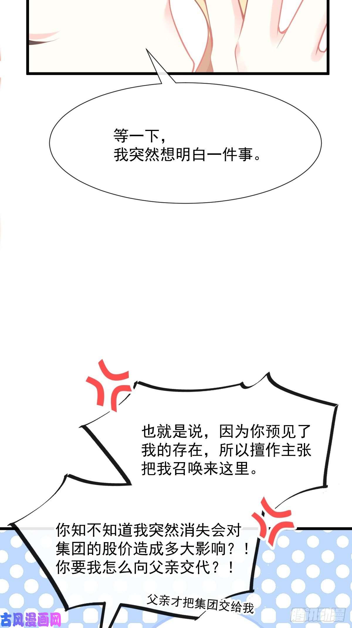 魔神的新娘022 拯救世界