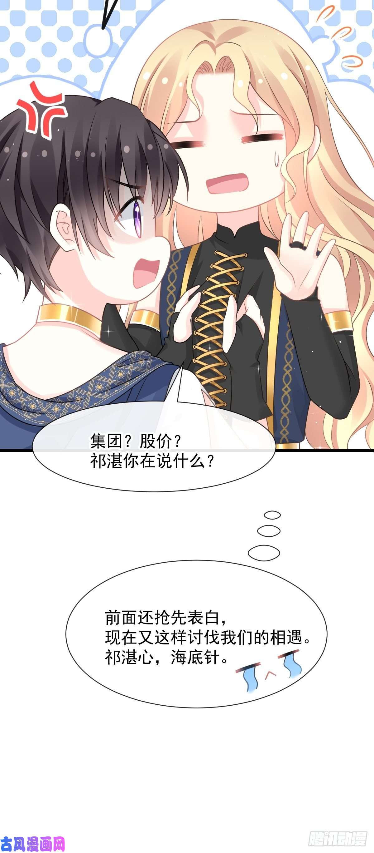 魔神的新娘022 拯救世界