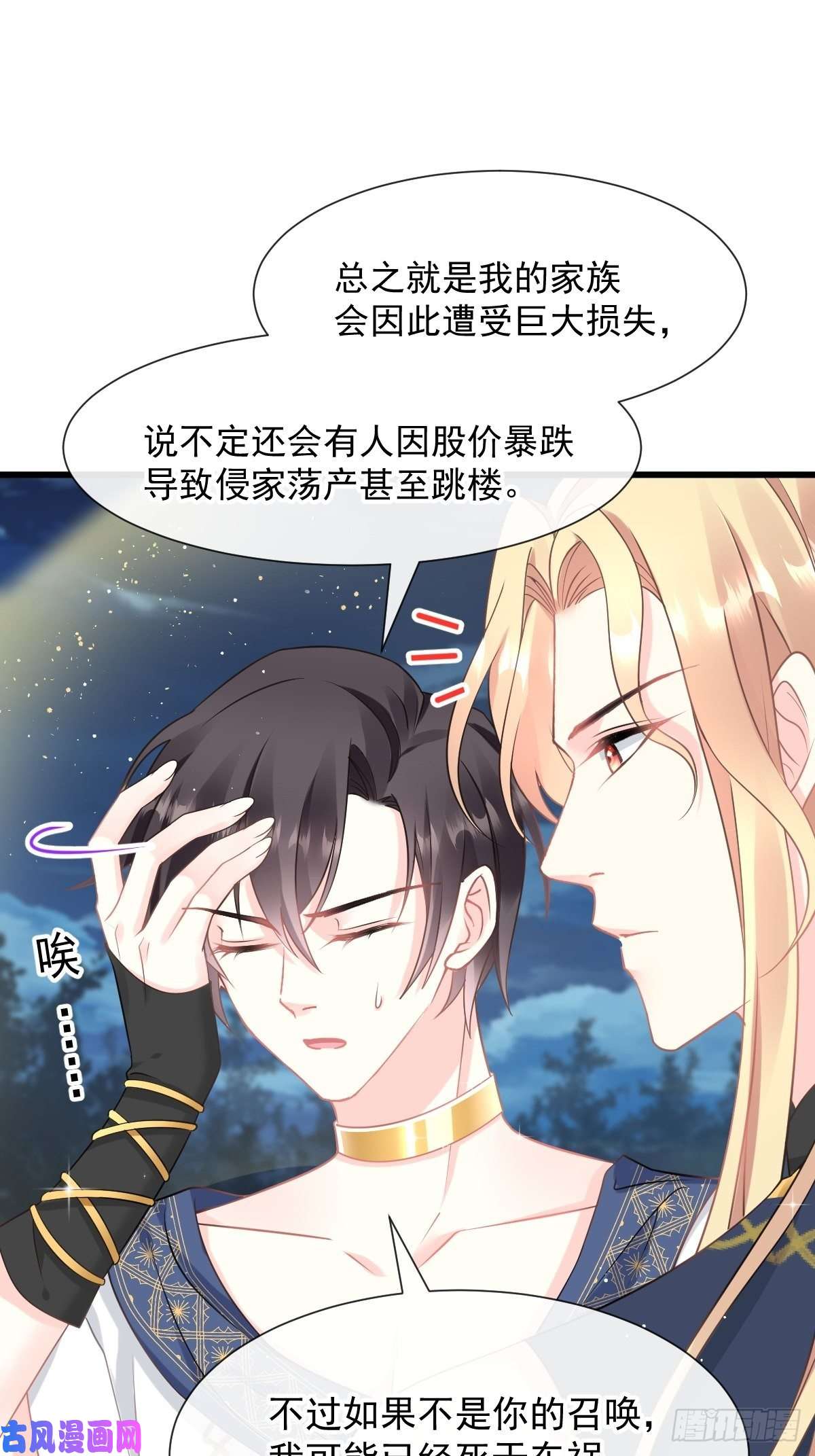 魔神的新娘022 拯救世界