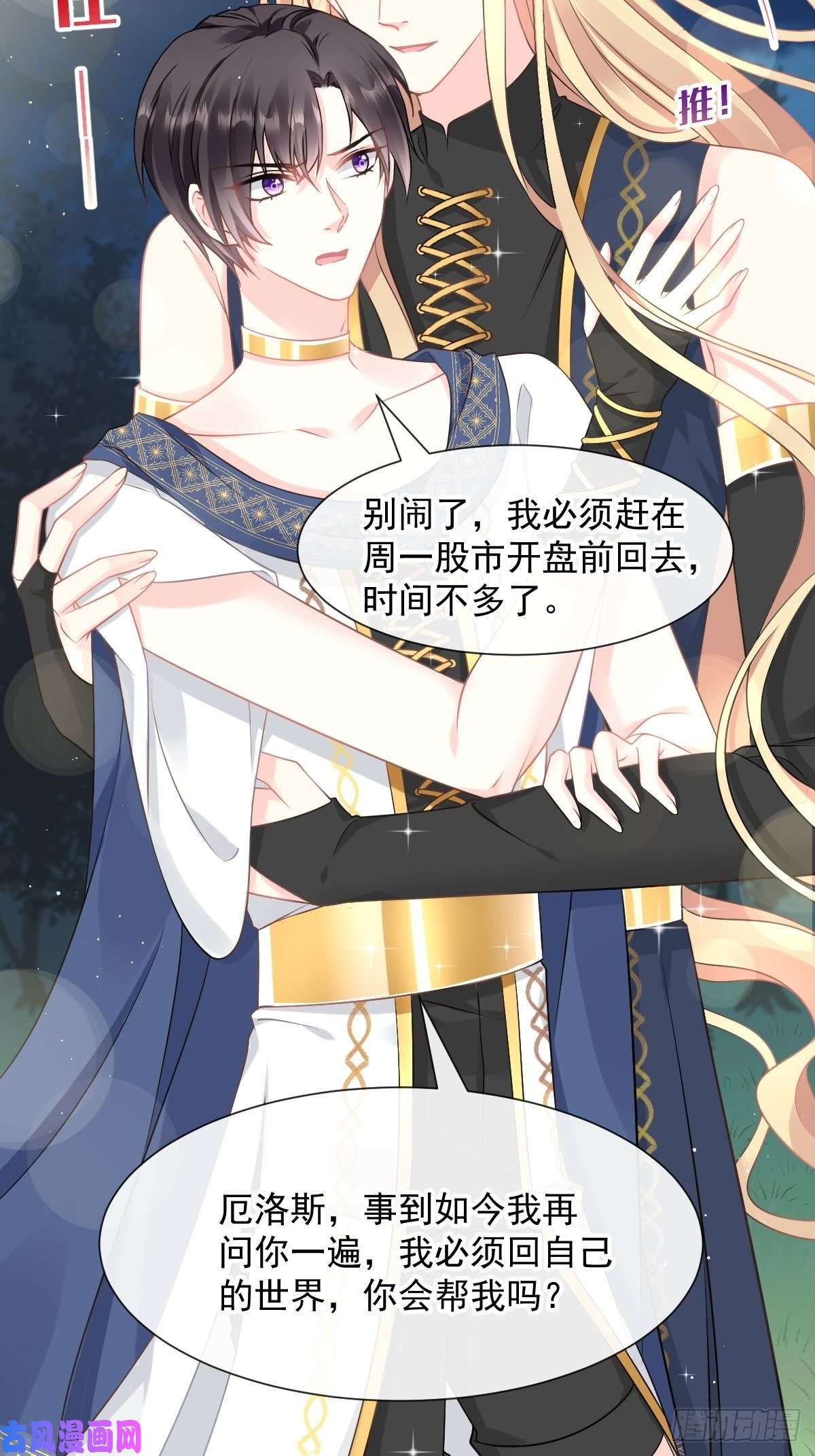 魔神的新娘022 拯救世界