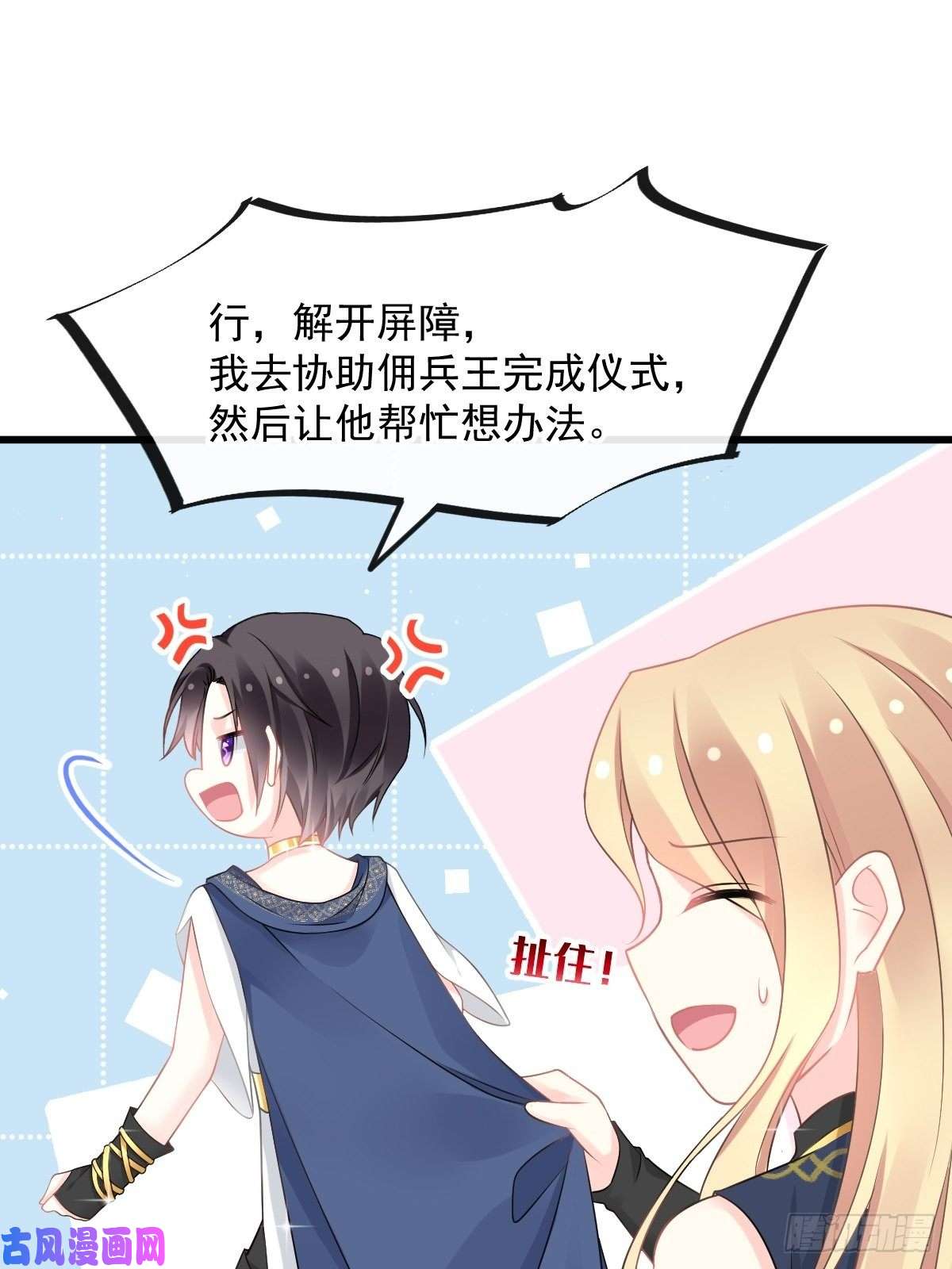 魔神的新娘022 拯救世界