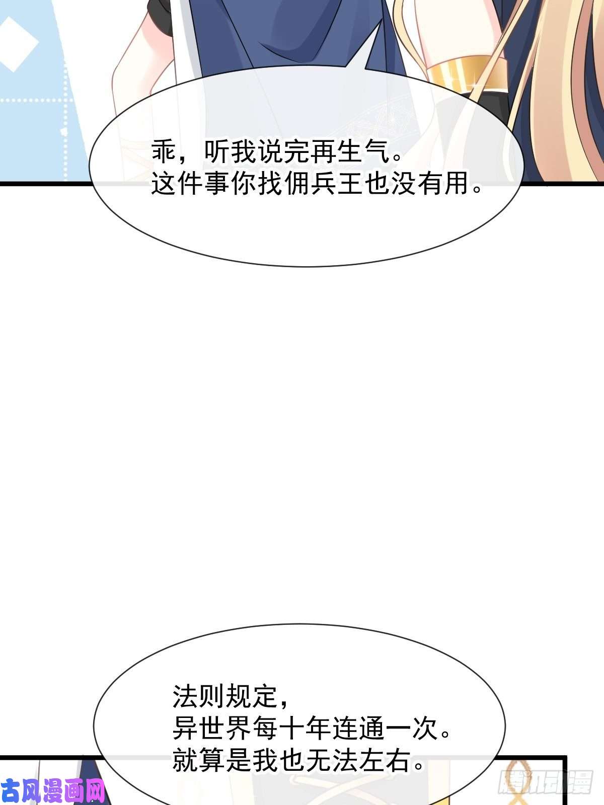 魔神的新娘022 拯救世界