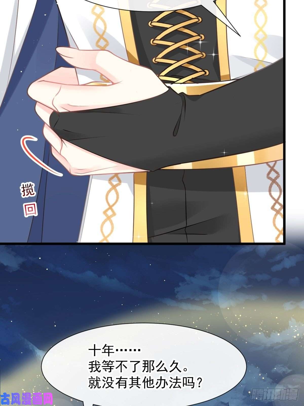 魔神的新娘022 拯救世界