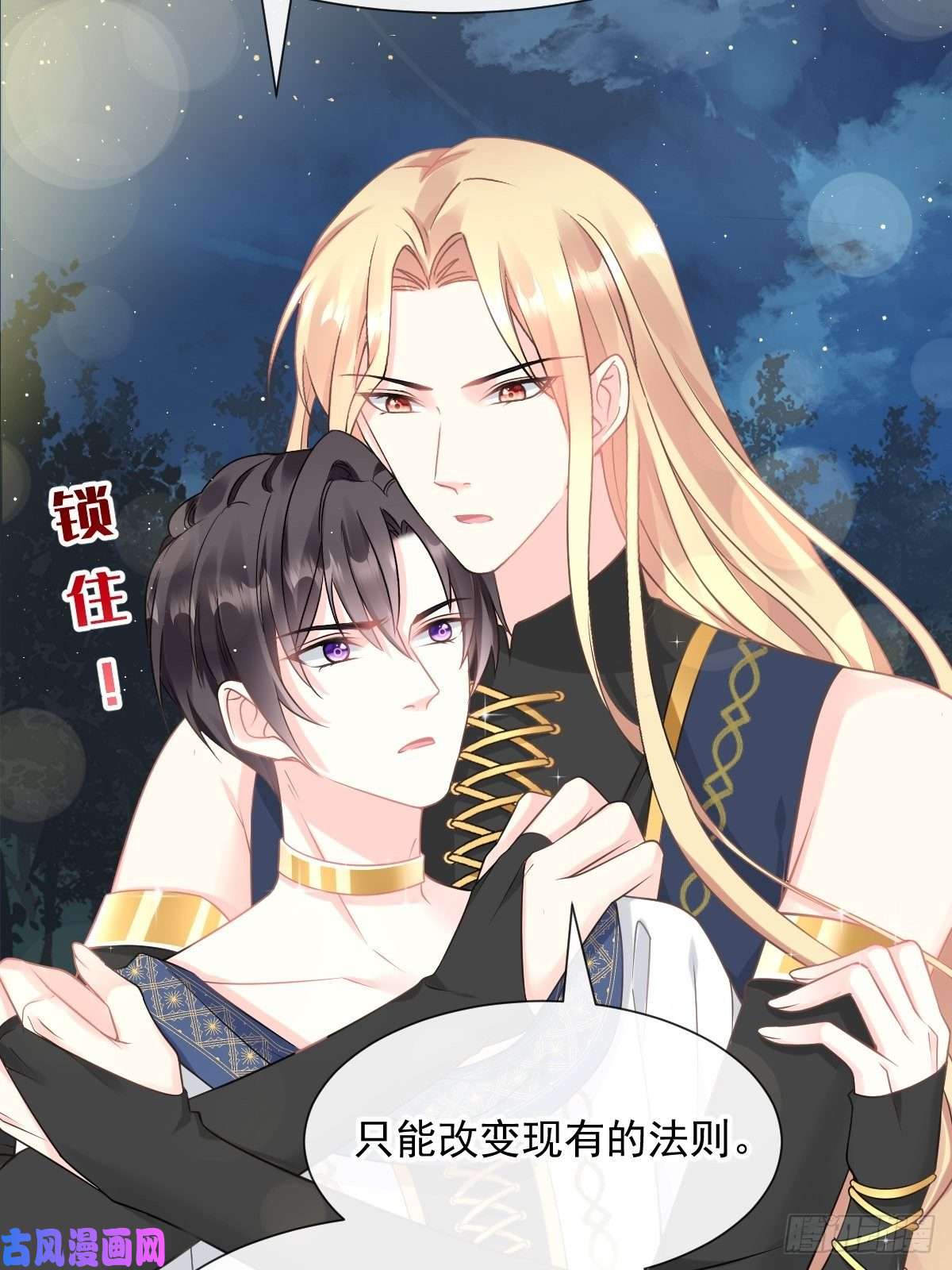 魔神的新娘022 拯救世界