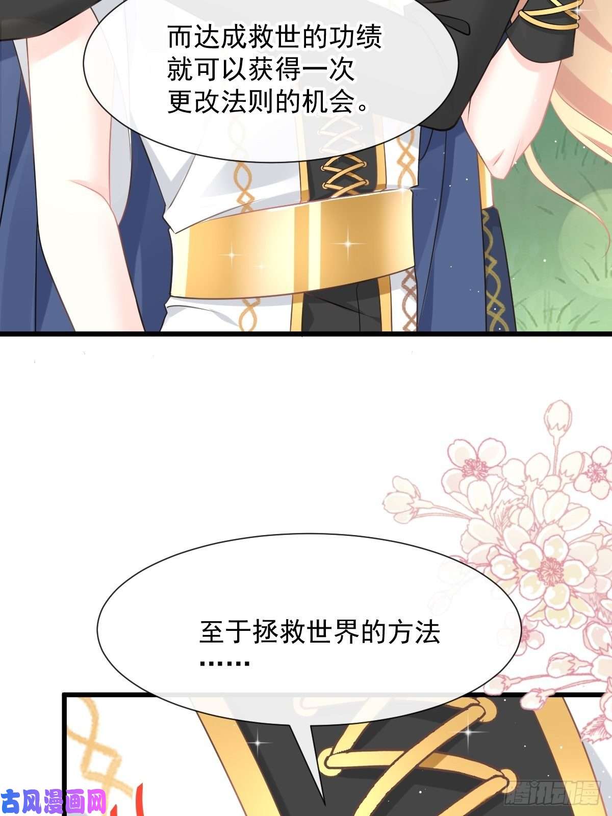 魔神的新娘022 拯救世界