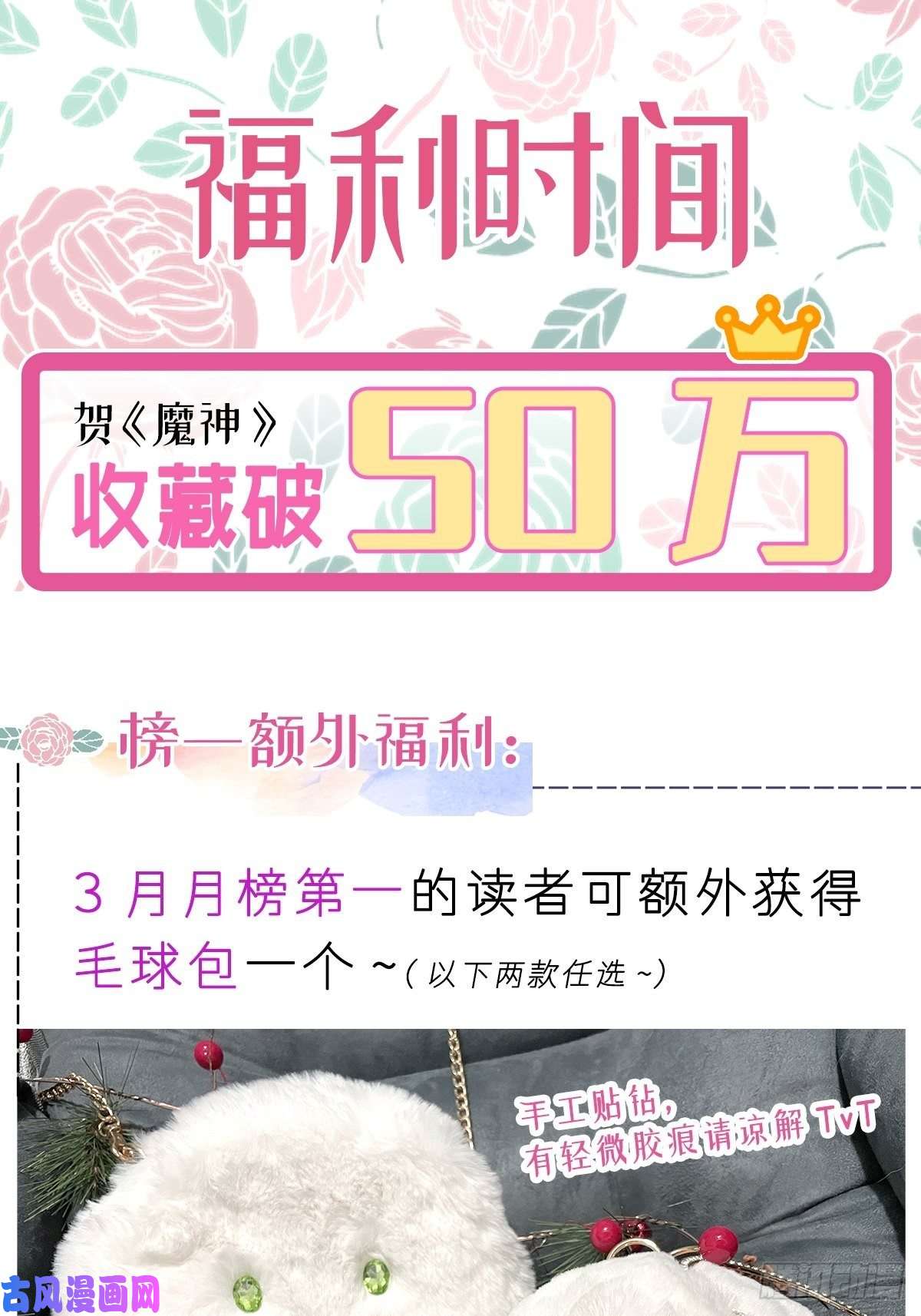 魔神的新娘022 拯救世界