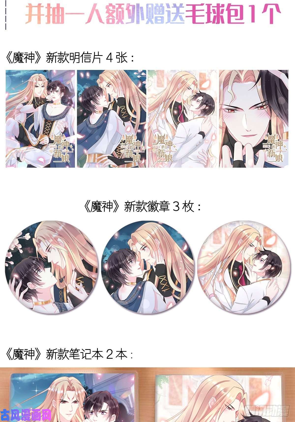 魔神的新娘022 拯救世界