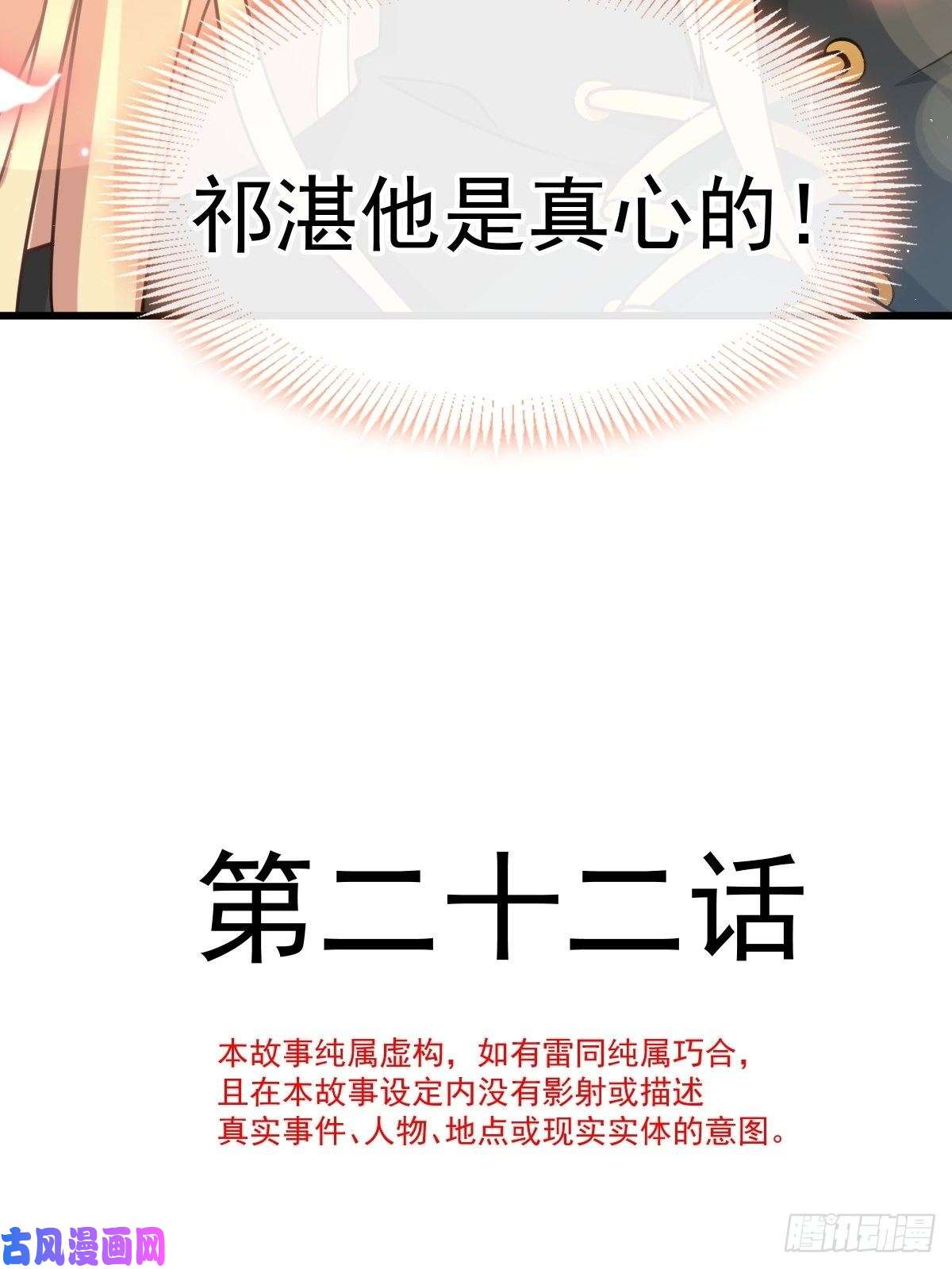 魔神的新娘022 拯救世界