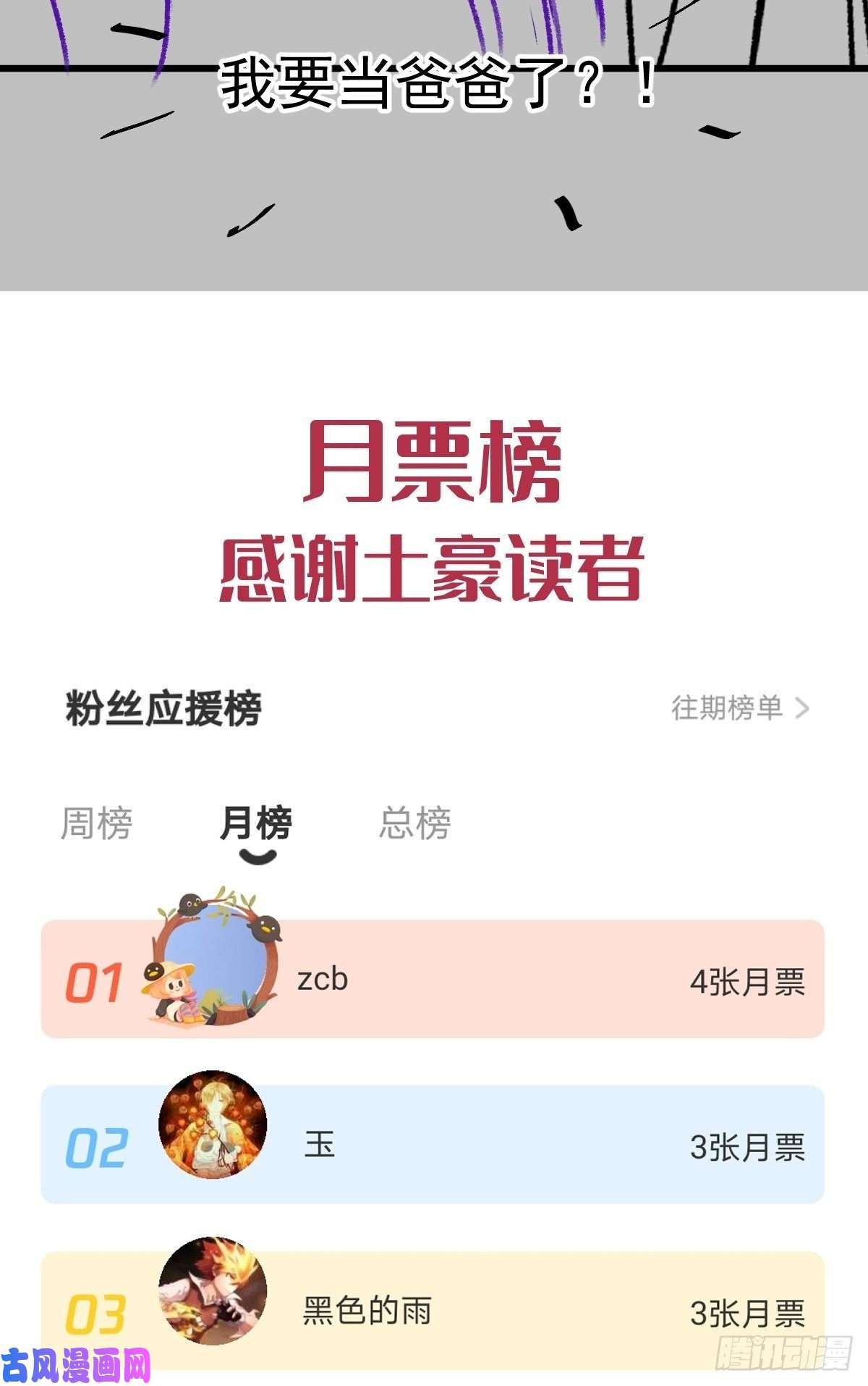 魔神的新娘022 拯救世界