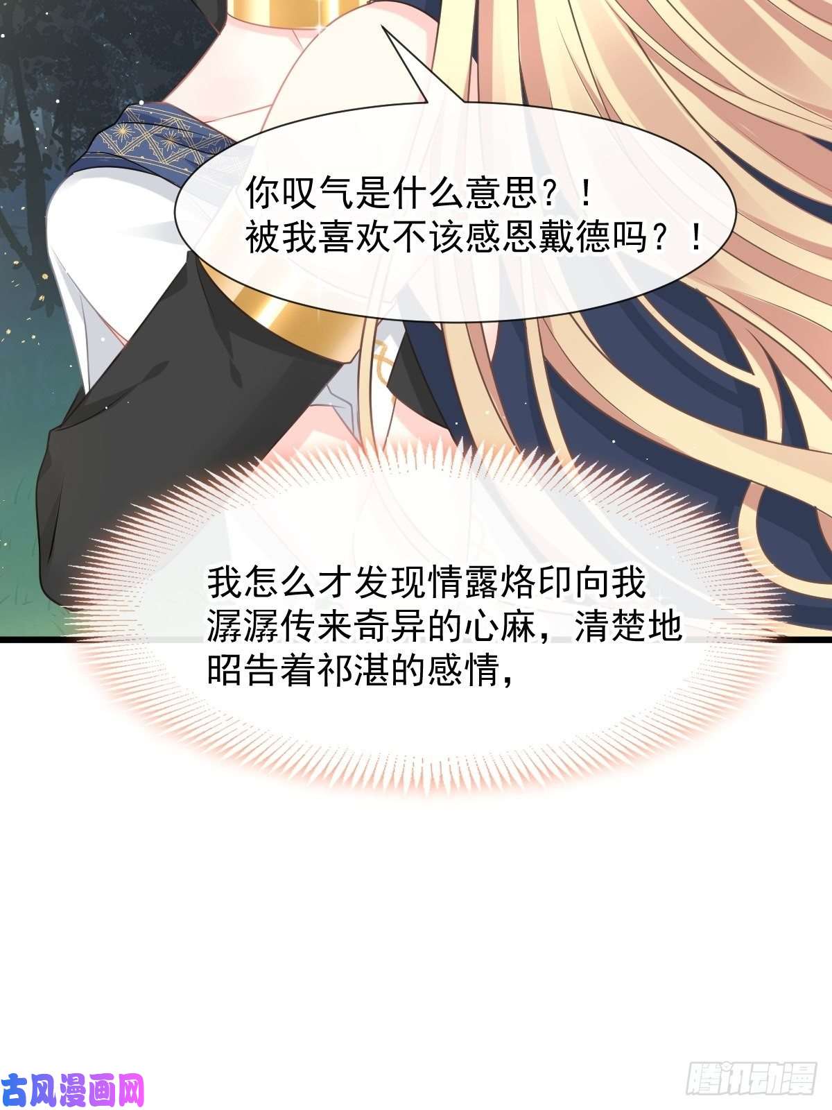 魔神的新娘022 拯救世界