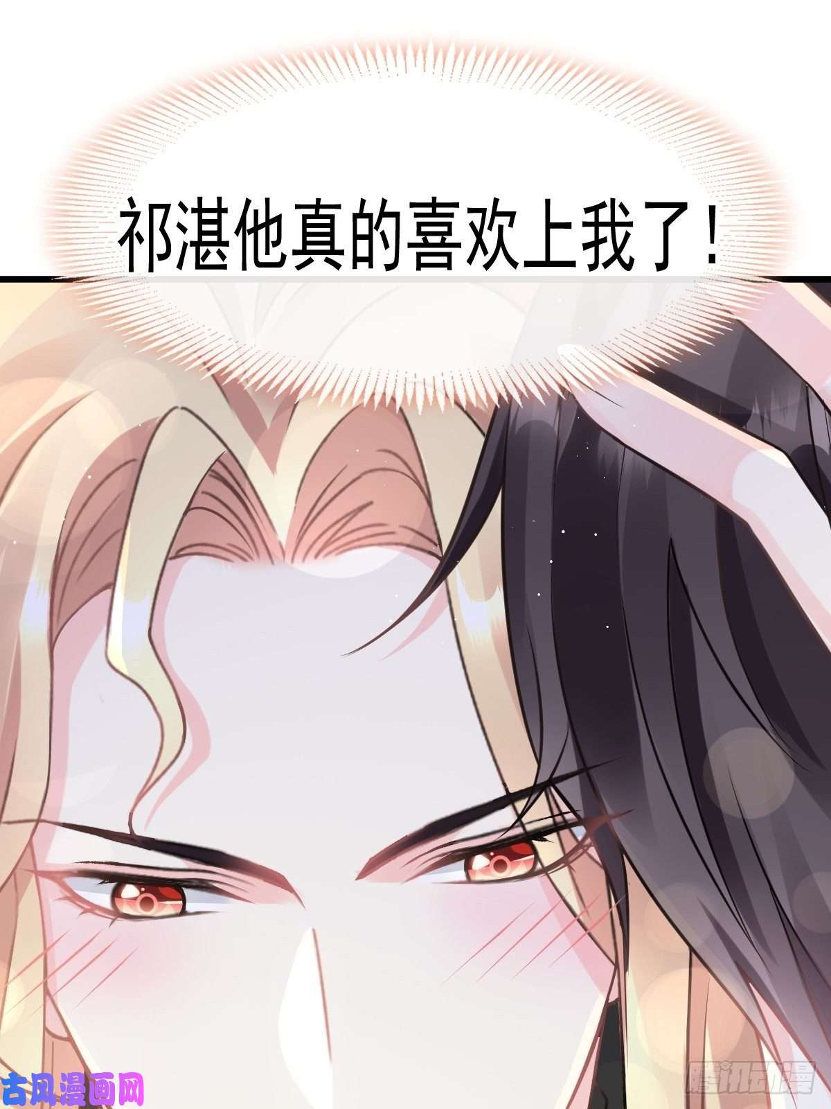 魔神的新娘022 拯救世界