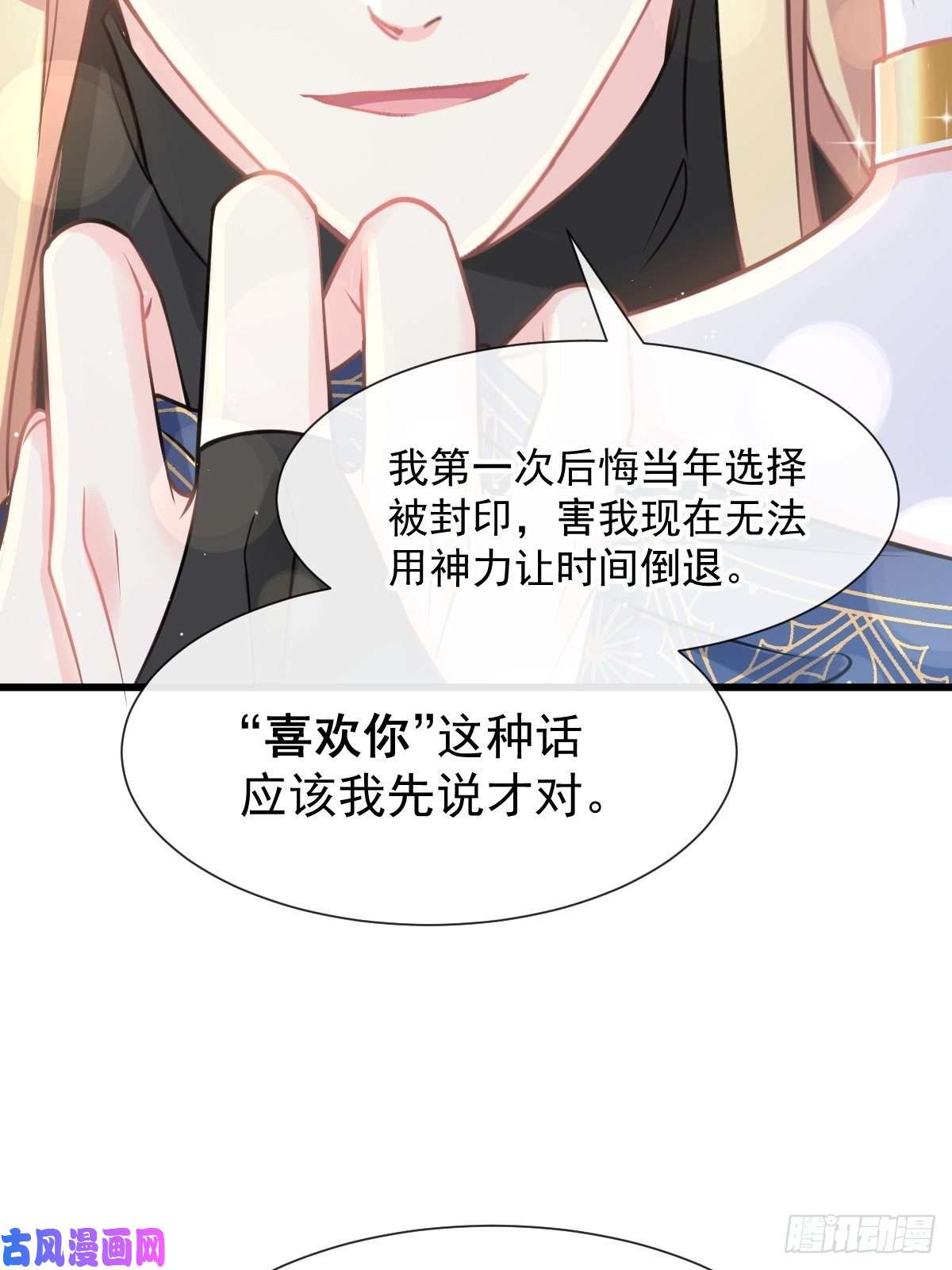 魔神的新娘022 拯救世界