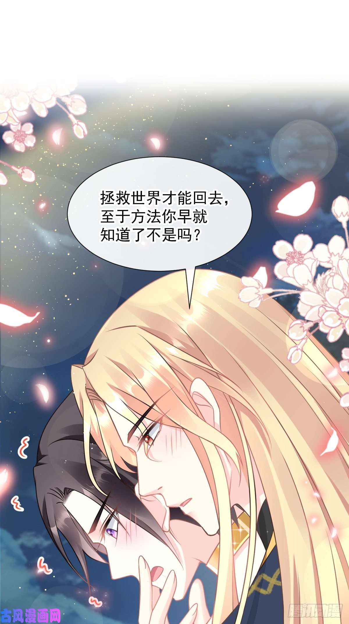 魔神的新娘023 治疗魔法