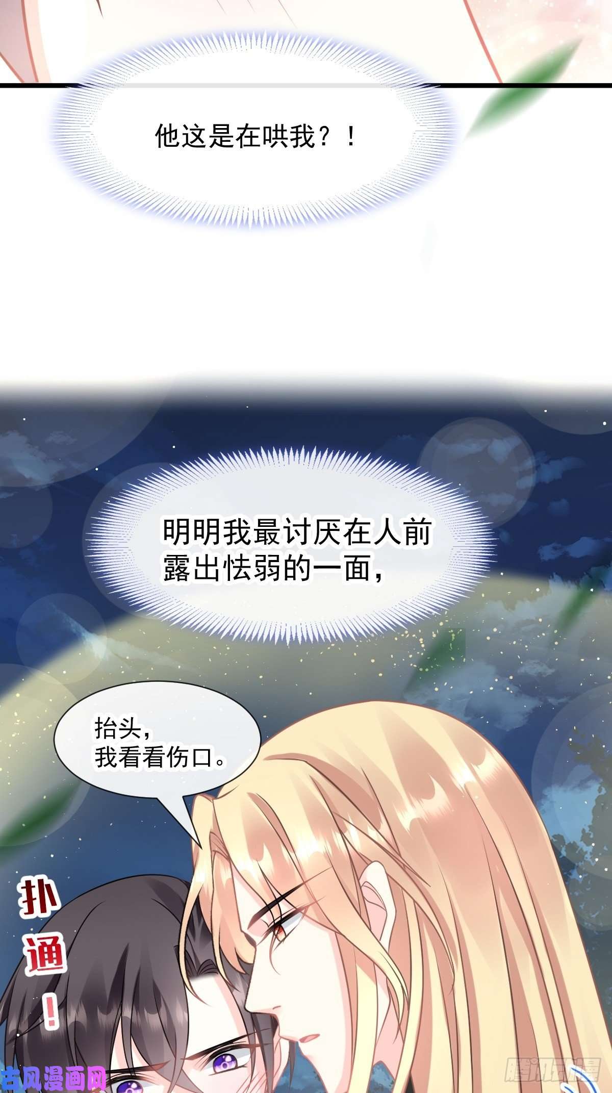 魔神的新娘023 治疗魔法