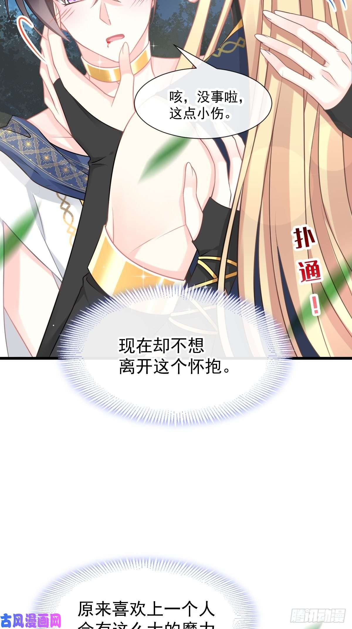 魔神的新娘023 治疗魔法