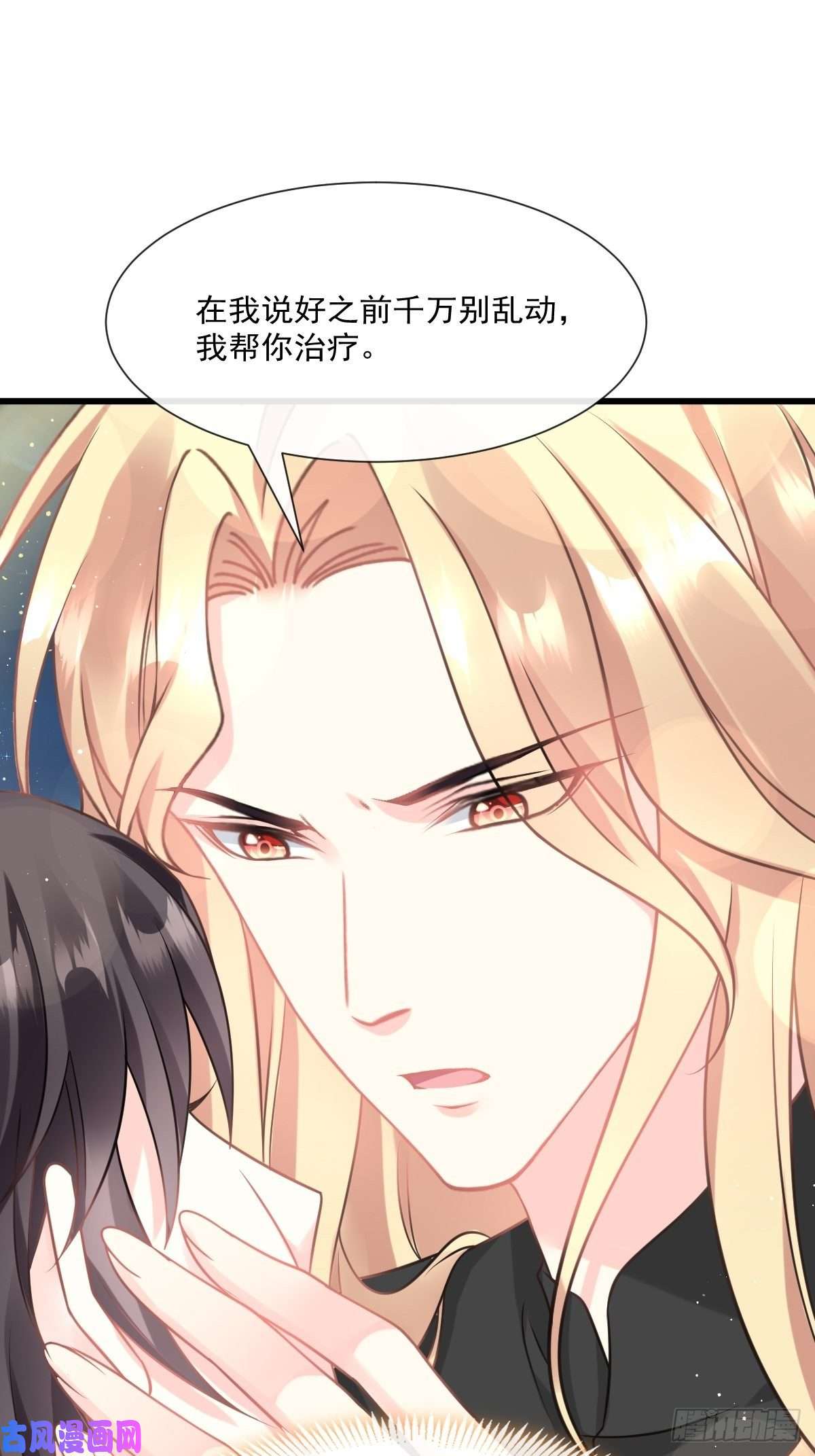 魔神的新娘023 治疗魔法