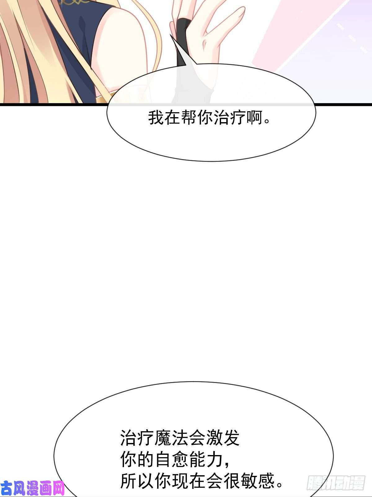 魔神的新娘023 治疗魔法