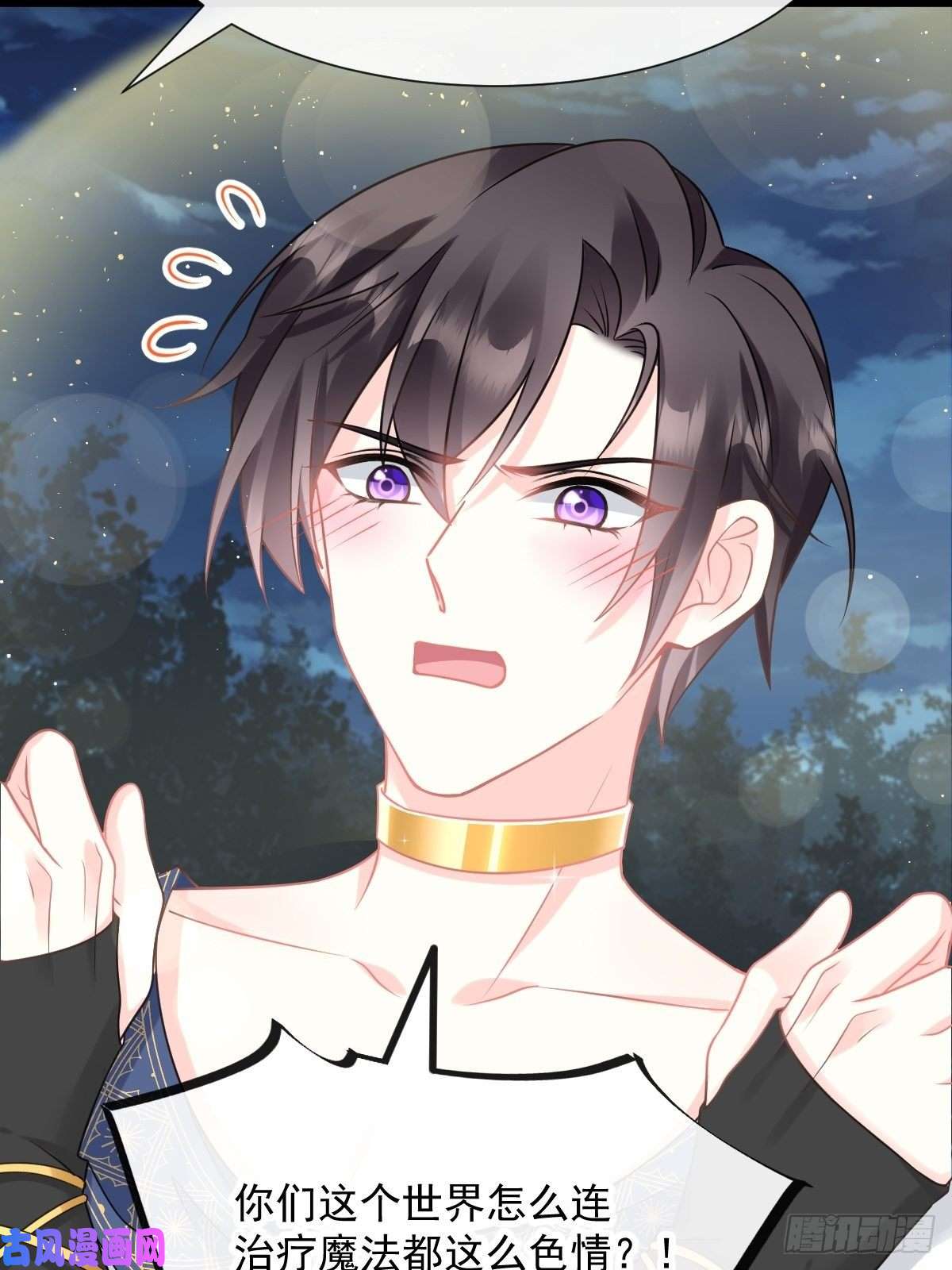 魔神的新娘023 治疗魔法