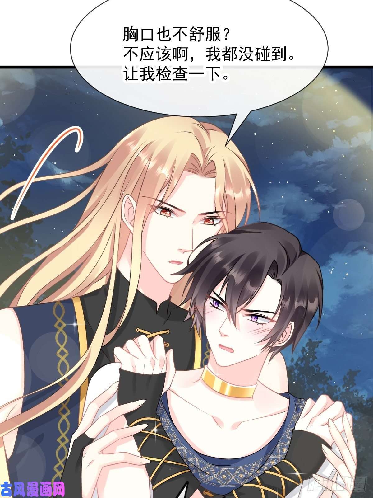 魔神的新娘023 治疗魔法