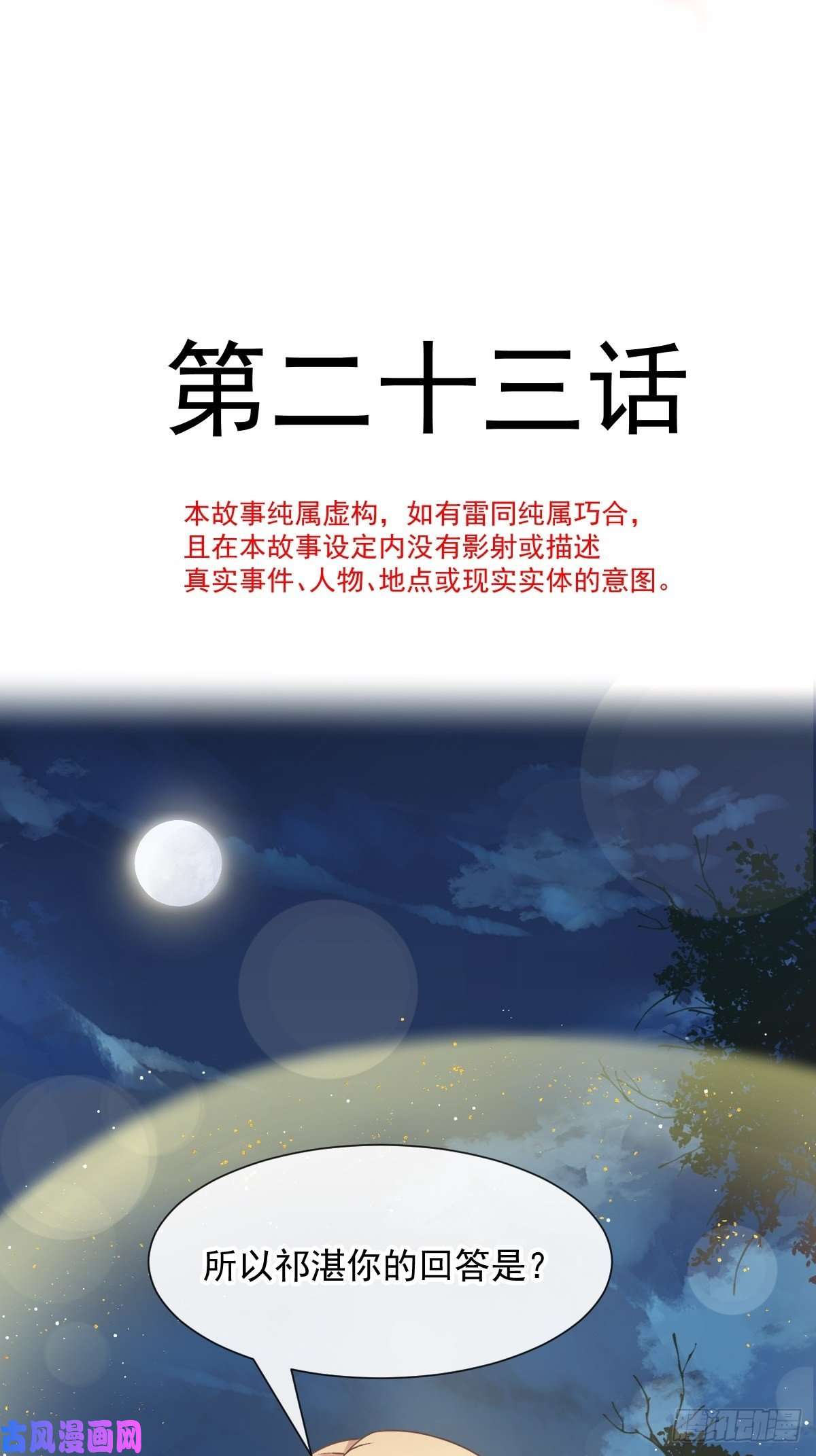 魔神的新娘023 治疗魔法