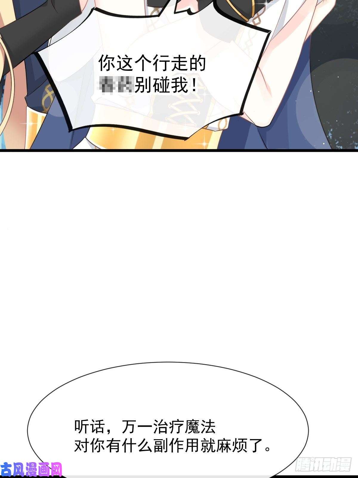 魔神的新娘023 治疗魔法