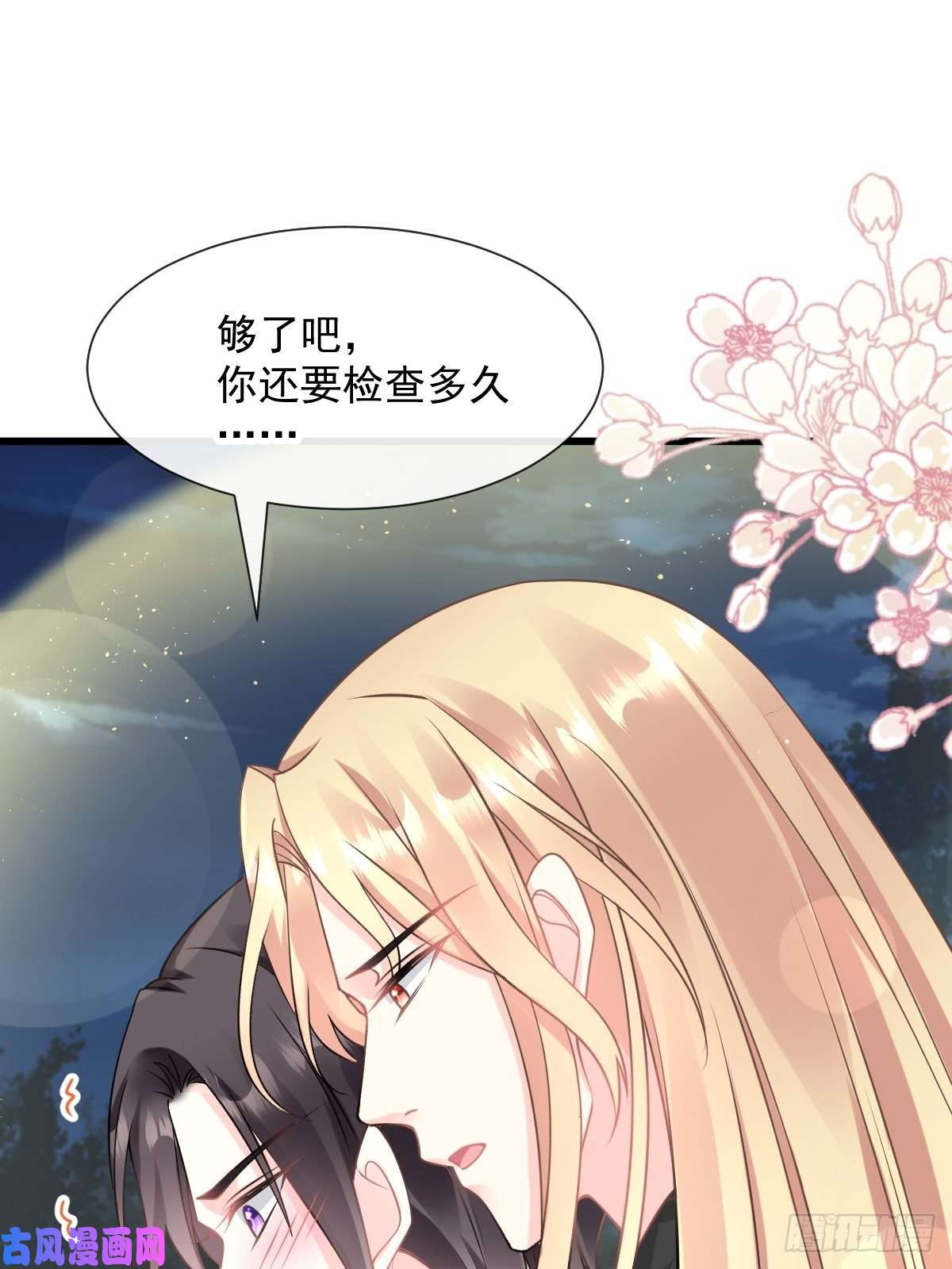 魔神的新娘023 治疗魔法