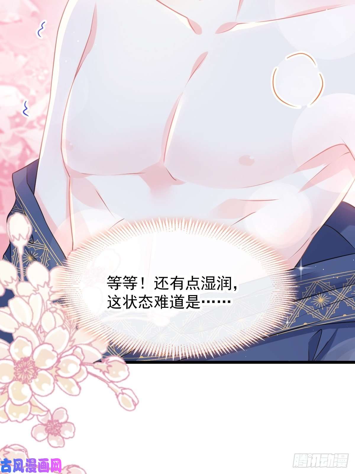 魔神的新娘023 治疗魔法