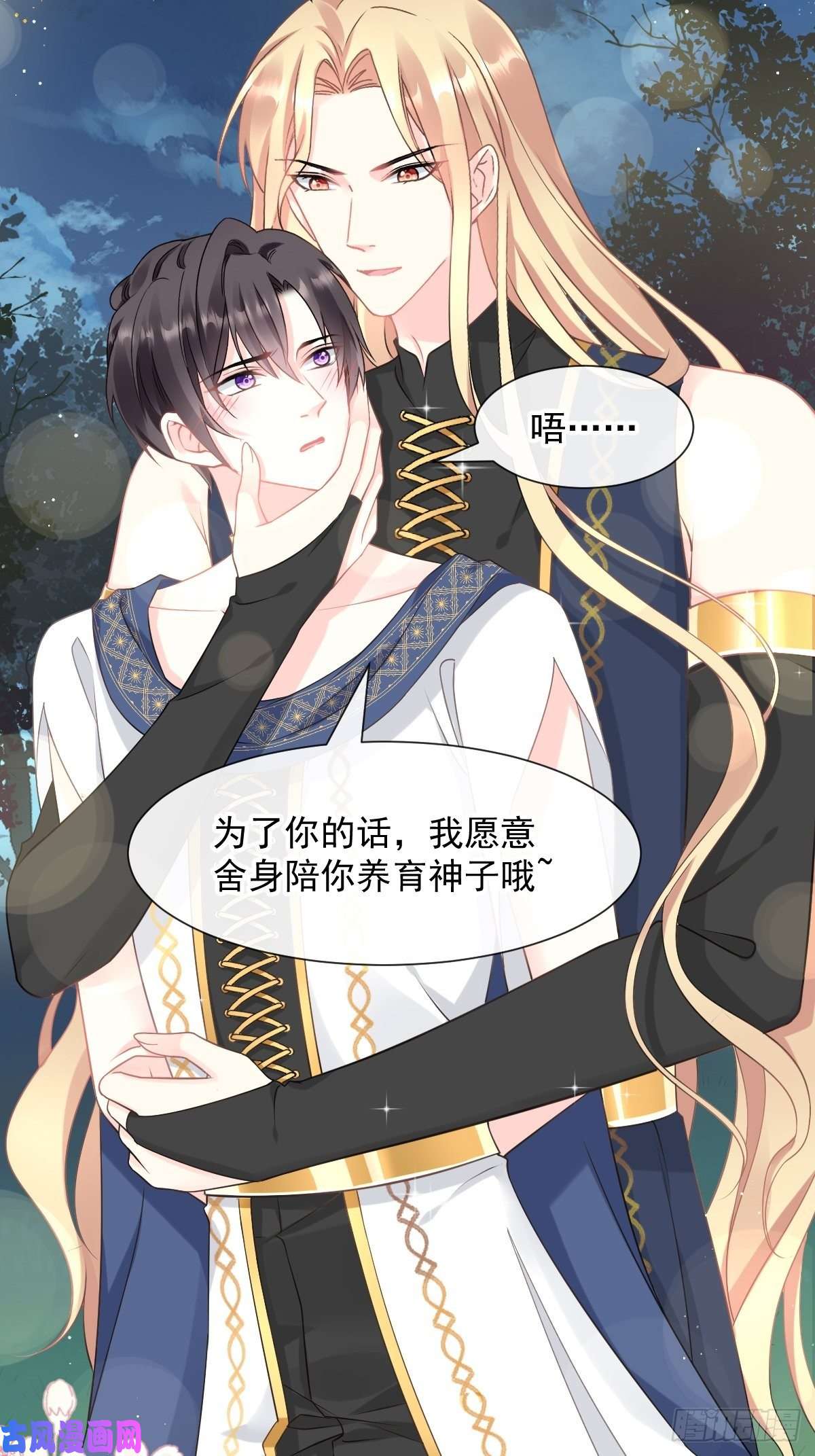 魔神的新娘023 治疗魔法